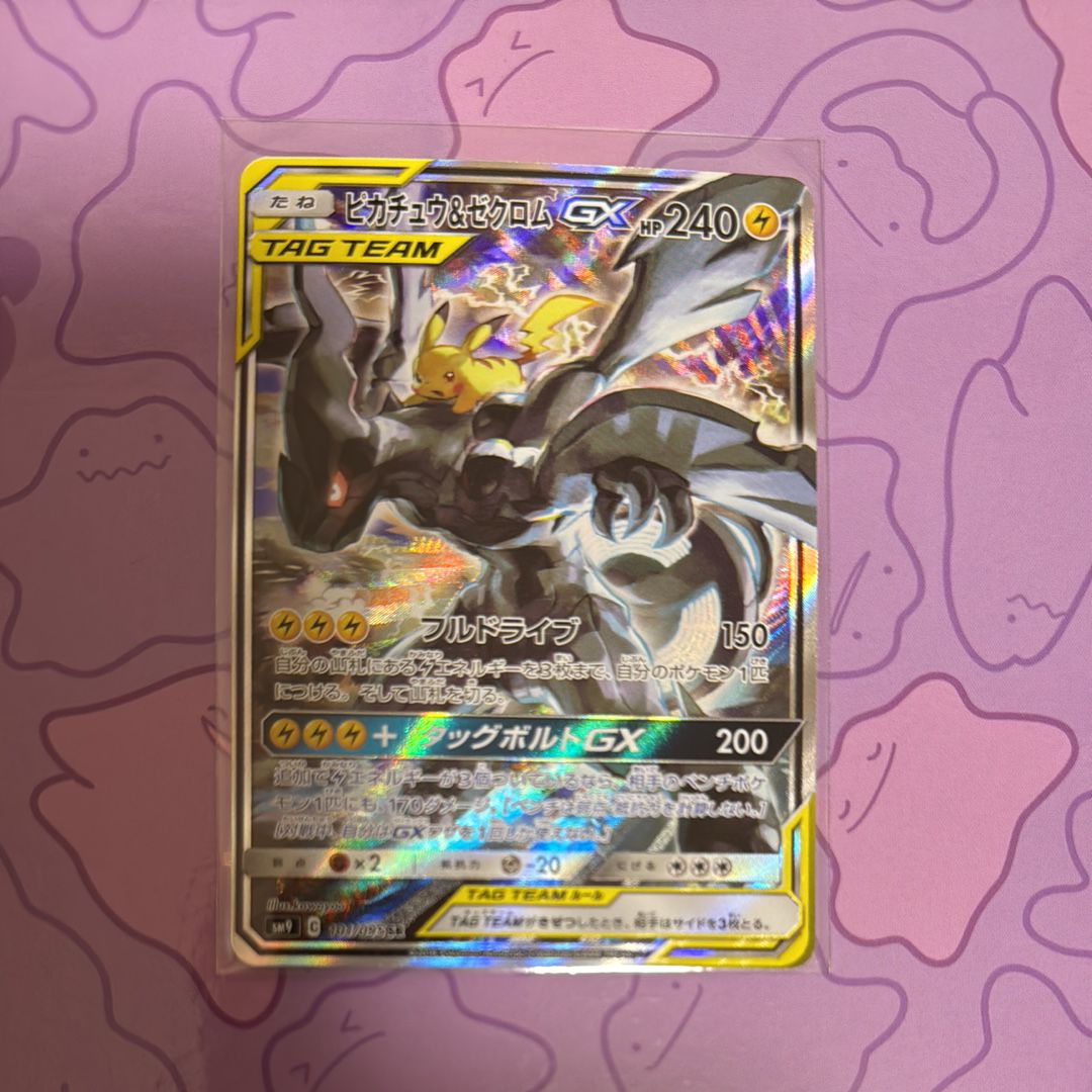 ピカチュウ&ゼクロムGX SR: SA [SM9 101/095](拡張パック「タッグボルト」)