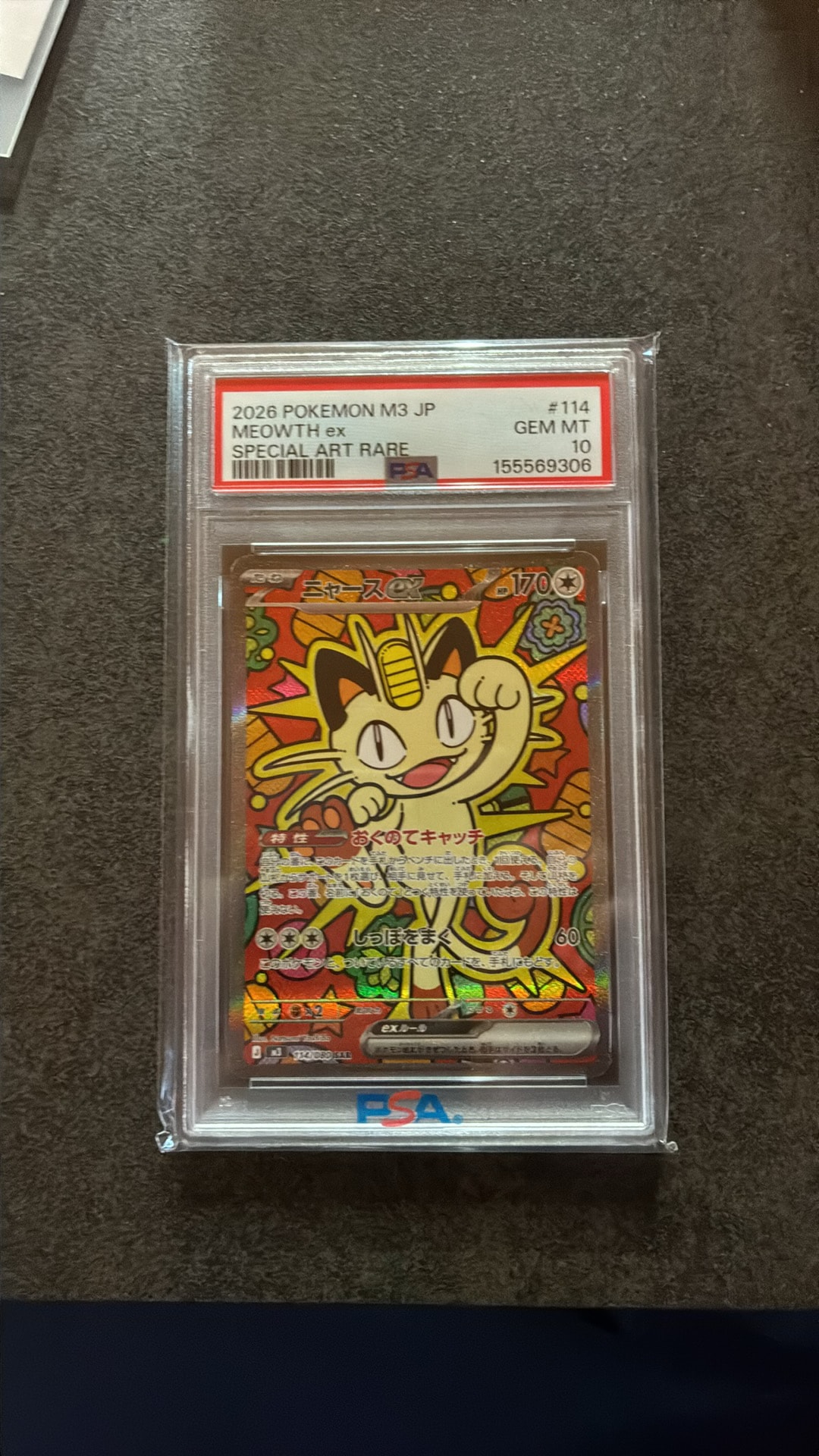ニャースex SAR [M3 114/080](拡張パック「ムニキスゼロ」)通販・買取