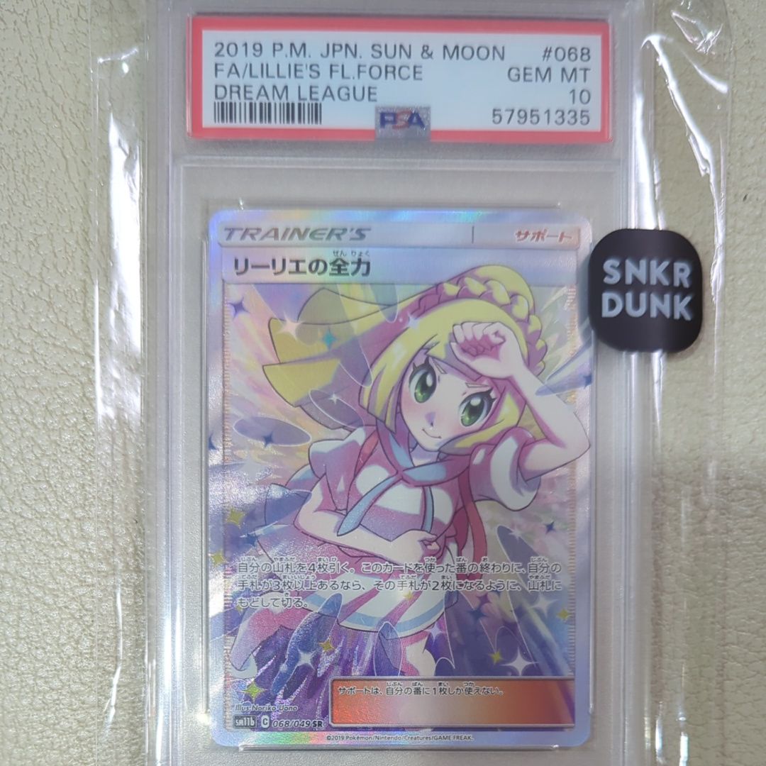 リーリエの全力 SR[SM11b 068/049](強化拡張パック「ドリームリーグ」)