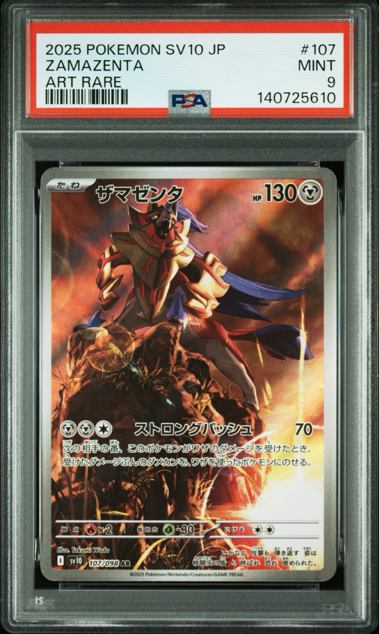 PSA9】ザマゼンタ AR [SV10 107/098](拡張パック「ロケット団の栄光