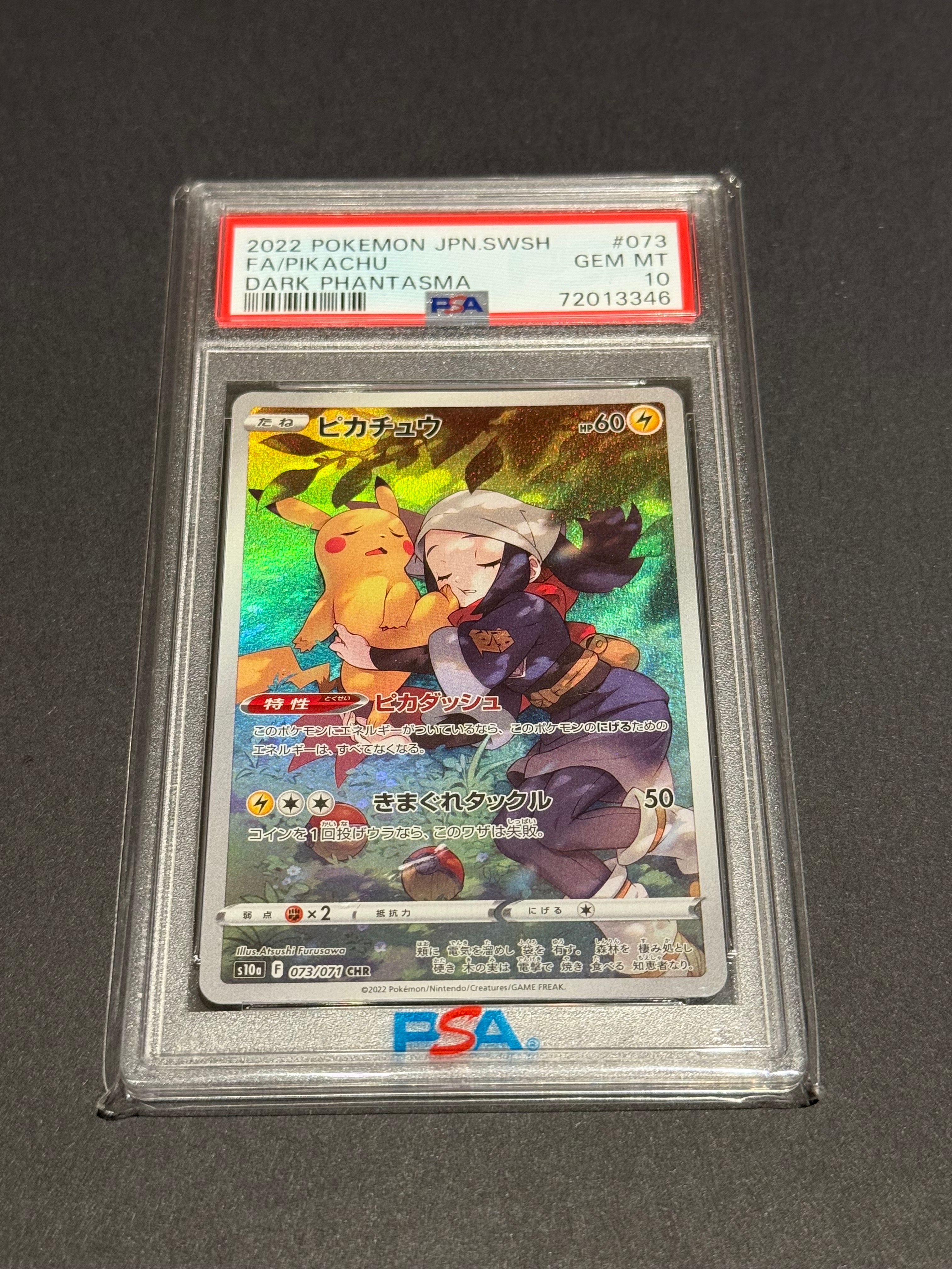 ピカチュウ CHR[S10a 073/071](強化拡張パック「ダークファンタズマ」)