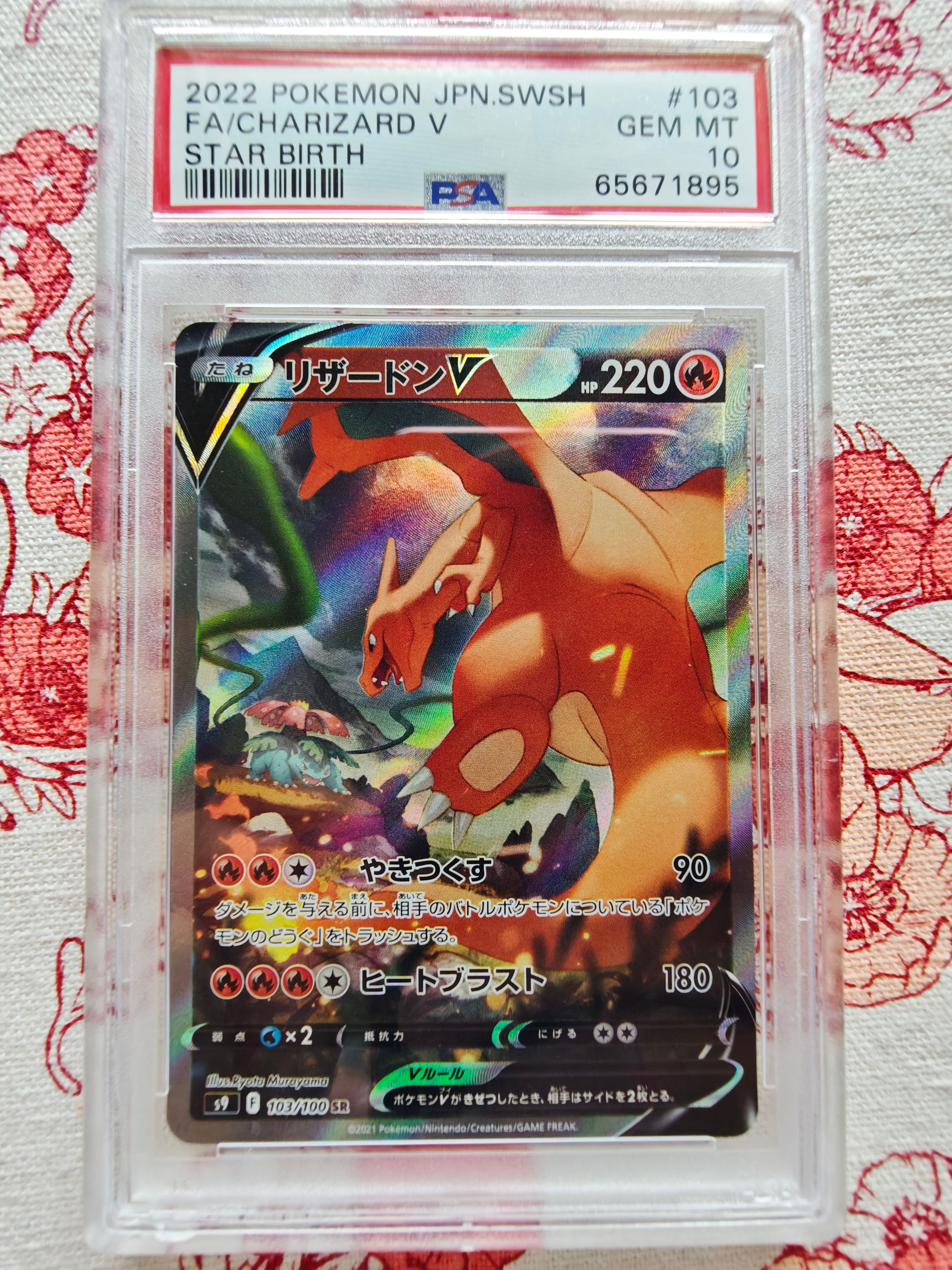 PSA 10]Charizard V SR: SA[S9 103/100](Expansion Pack "Star Birth") |  SNKRDUNK