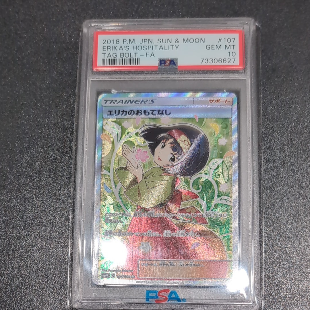 エリカのおもてなし SR[SM9 107/095](拡張パック「タッグボルト」)