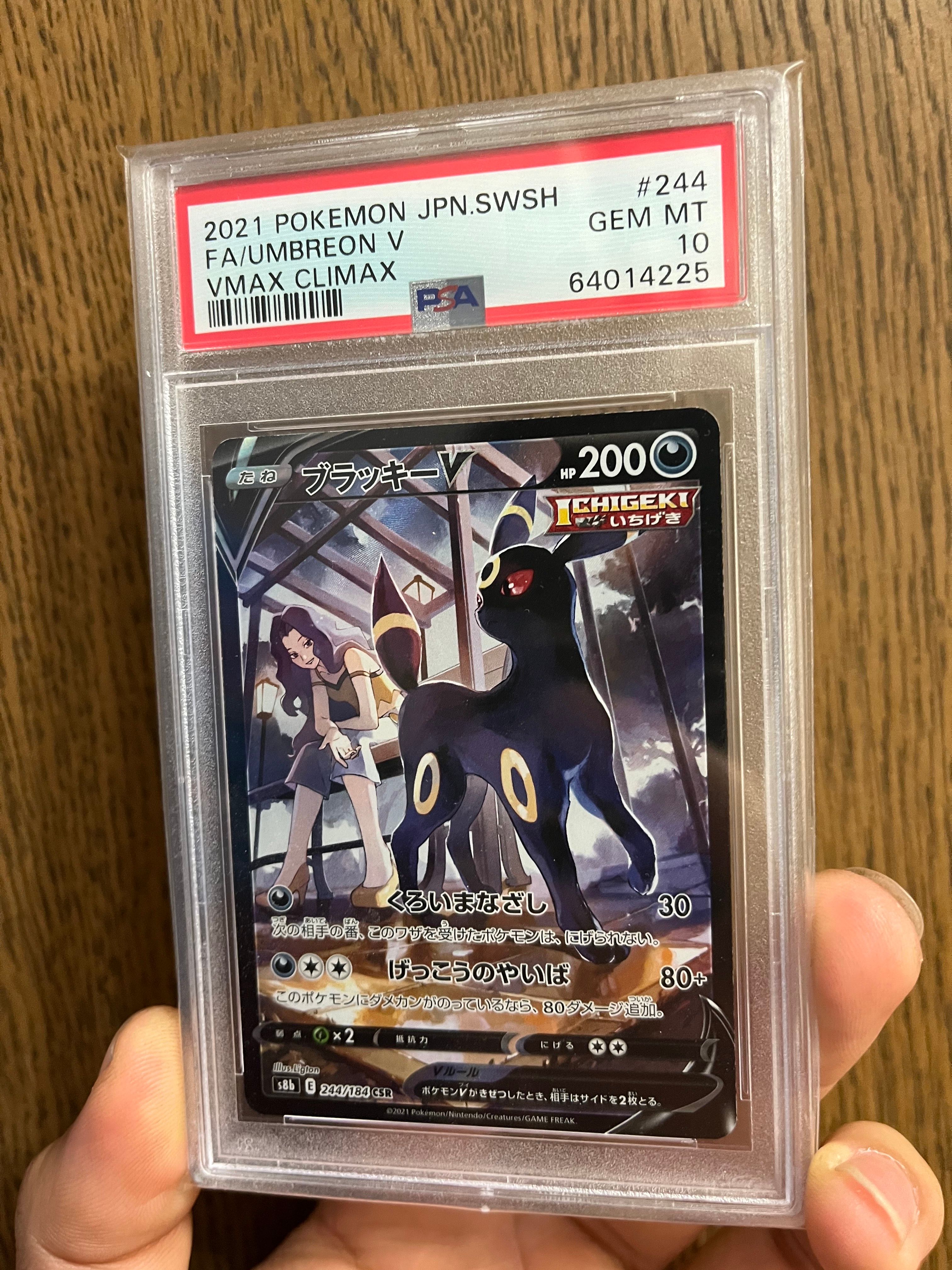 ブラッキーV CSR[S8b 244/184](ハイクラスパック「VMAXクライマックス」)
