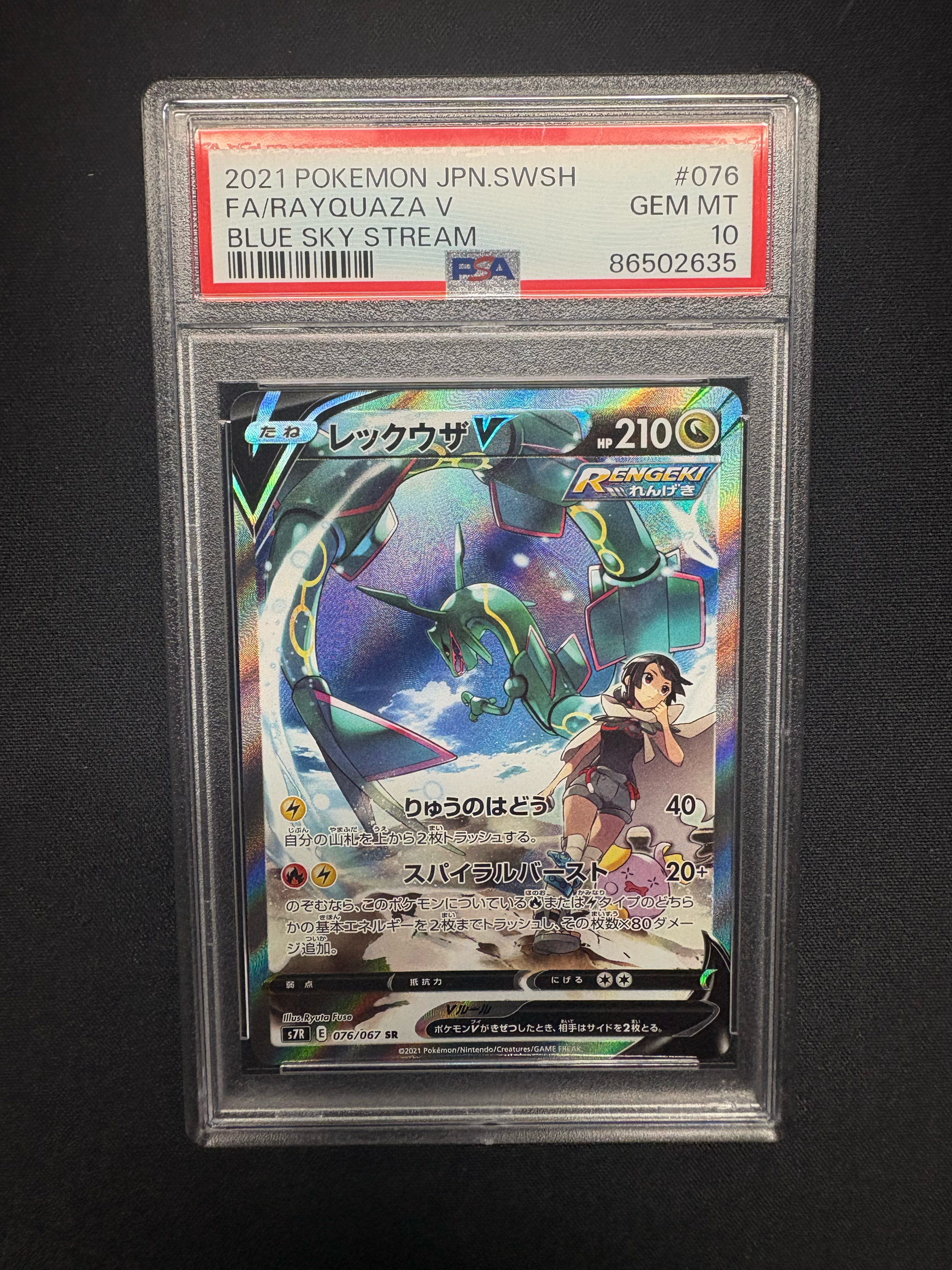 レックウザV SR: SA[S7R 076/067](拡張パック「蒼空ストリーム」)通販