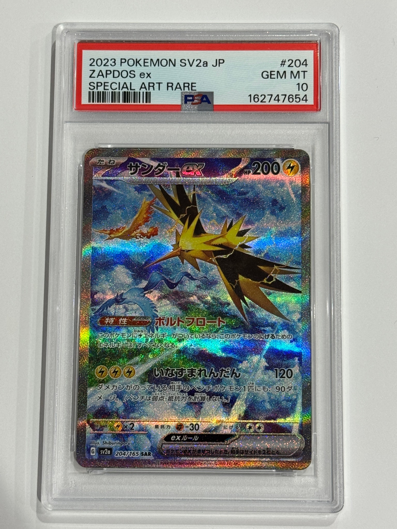 【美品】サンダーex SAR SV2a ポケモンカード151 204/165 サンダーex SAR[SV2a 204/165](強化拡張パック「ポケモンカード151