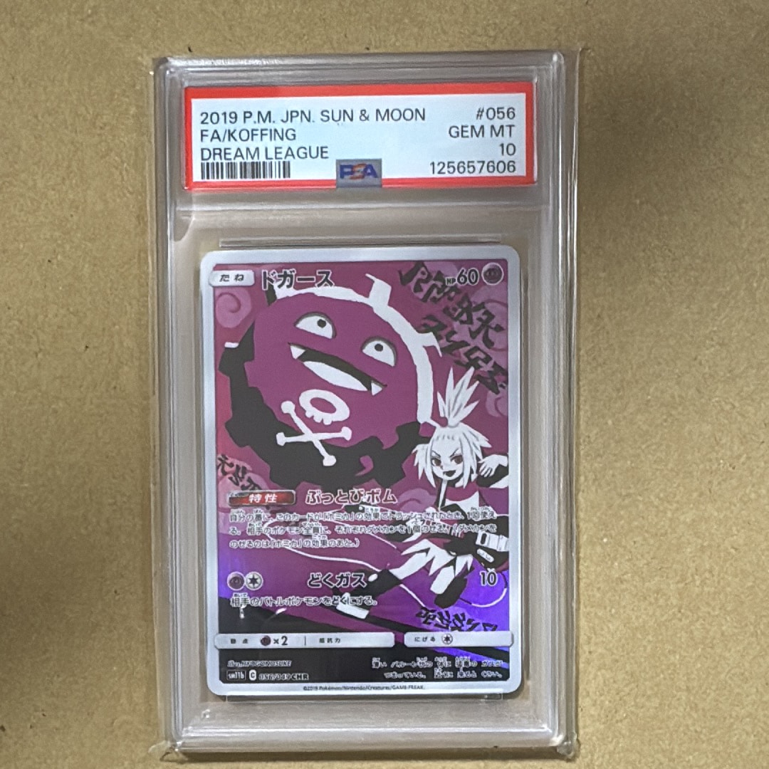 PSA10】ドガース CHR[SM11b 056/049](強化拡張パック「ドリームリーグ