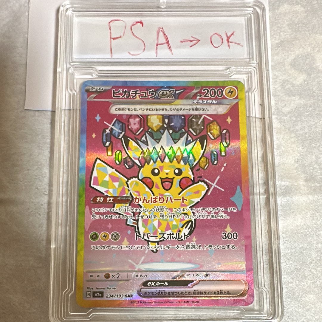 ピカチュウex SAR [M2a 234/193](ハイクラスパック「MEGAドリームex
