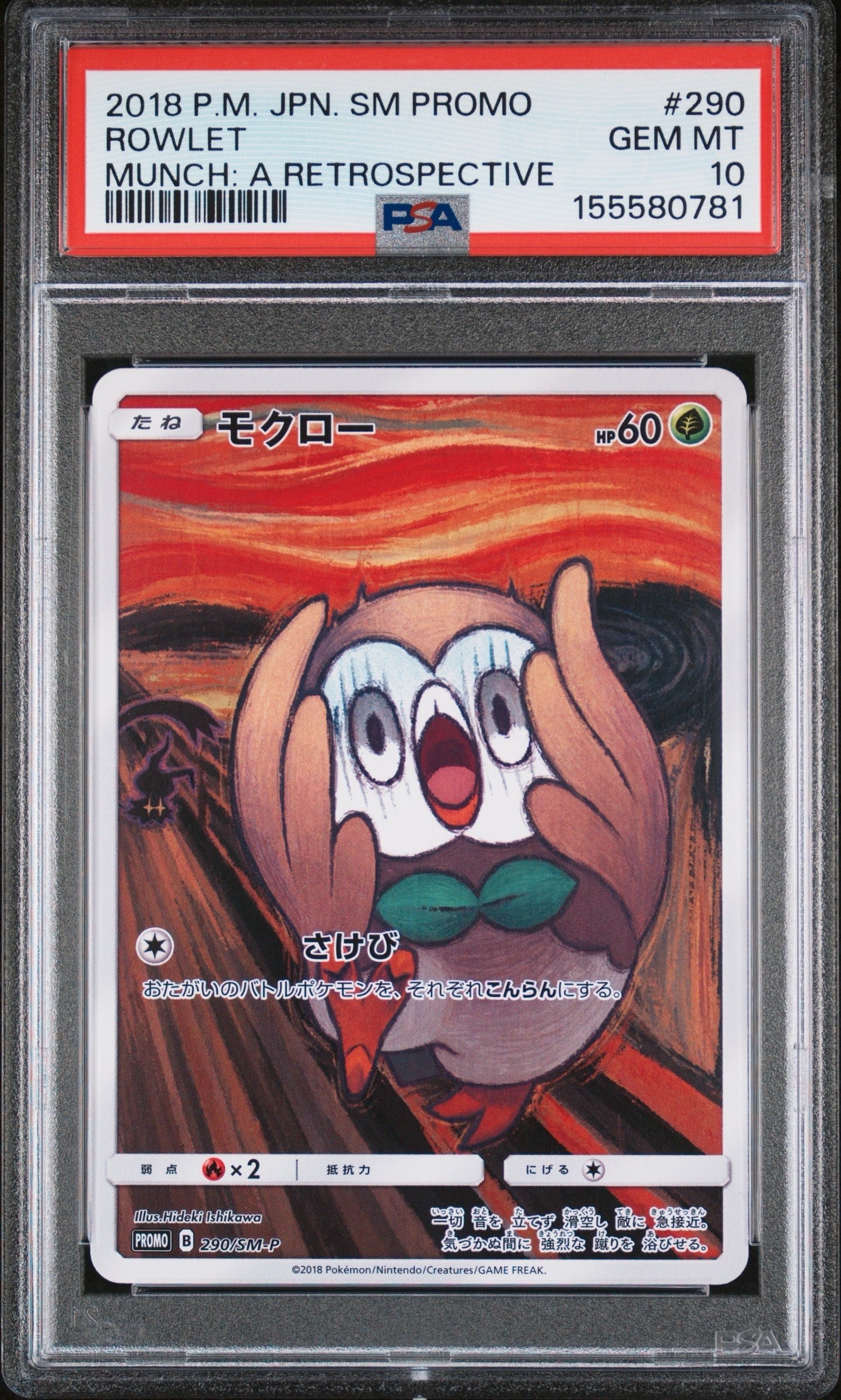 モクロー PROMO SM-Pプロモカード 290/SM-P PSA9 モクロー ムンク展: プロモ[290 SM-P](プロモーションカード「SM-P