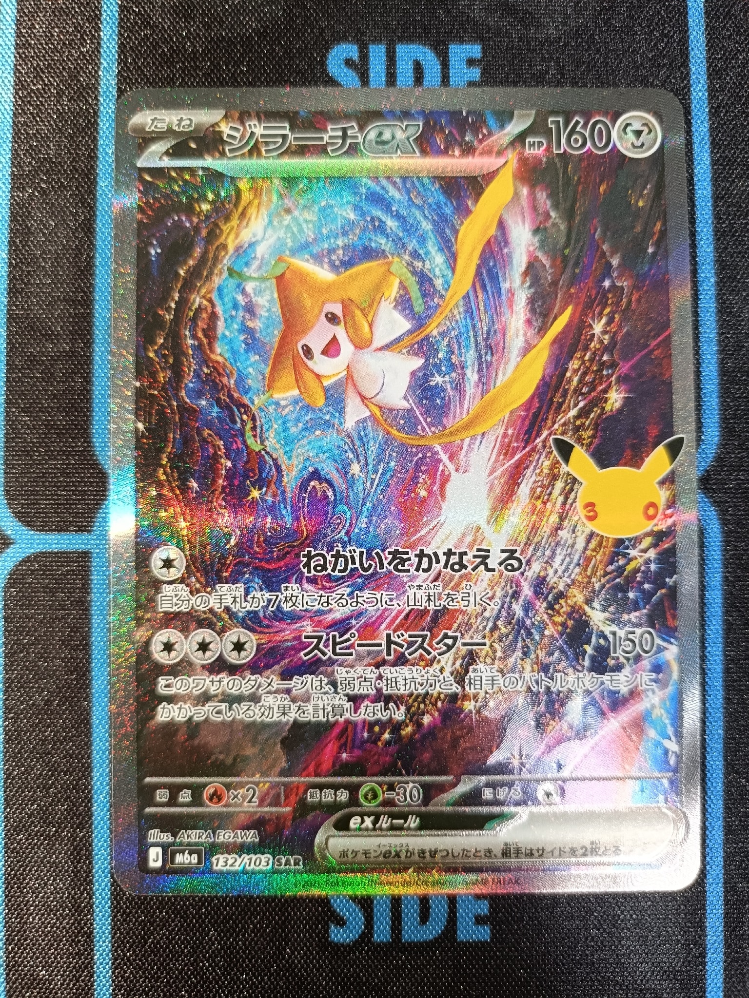 ジラーチex SAR [M6a 132/103](拡張パック「30th CELEBRATION」)