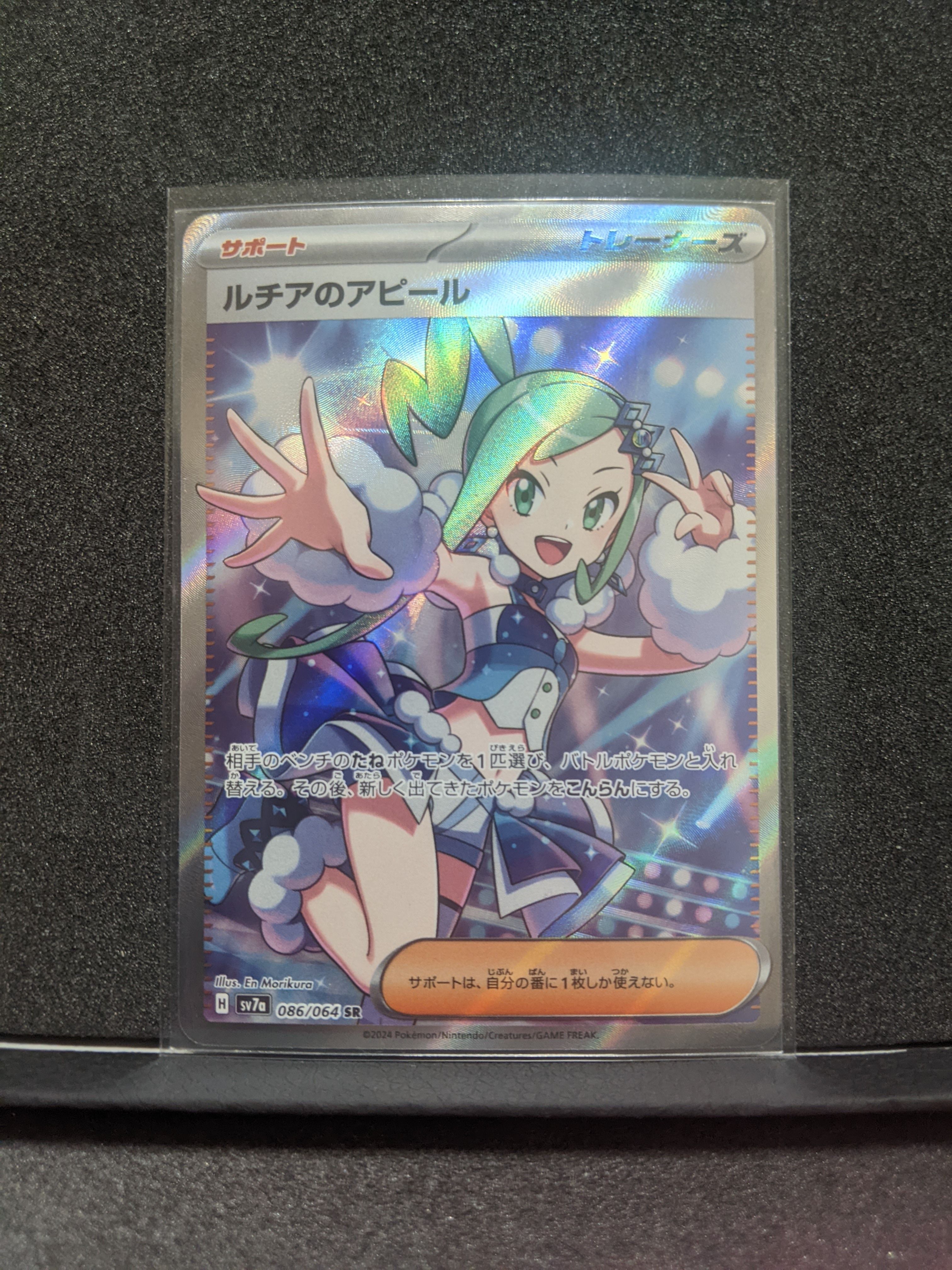 ルチアのアピール SR [SV7a 086/064](強化拡張パック「楽園ドラゴーナ」)