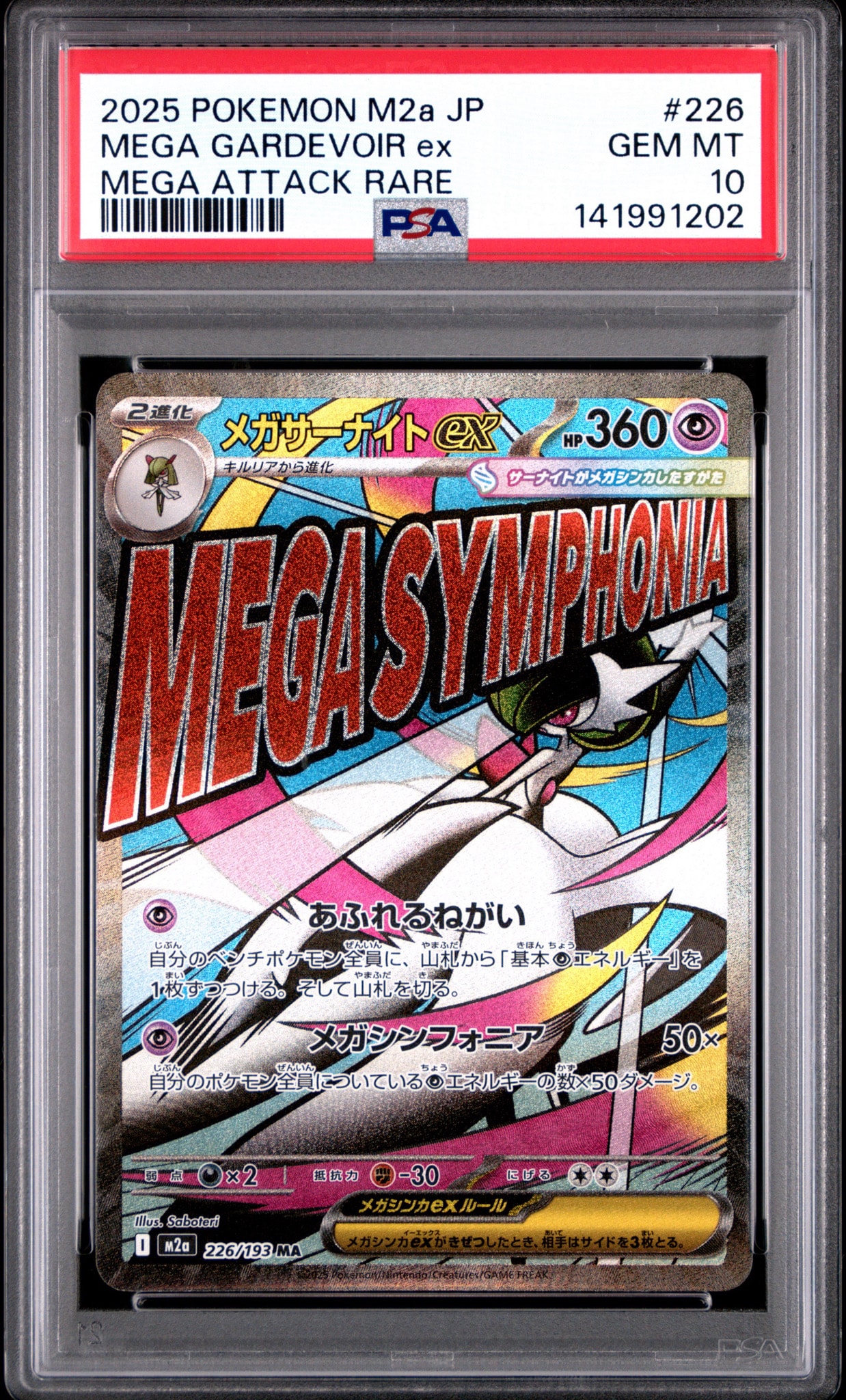 メガサーナイトex MA [M2a 226/193](ハイクラスパック「MEGAドリームex」)