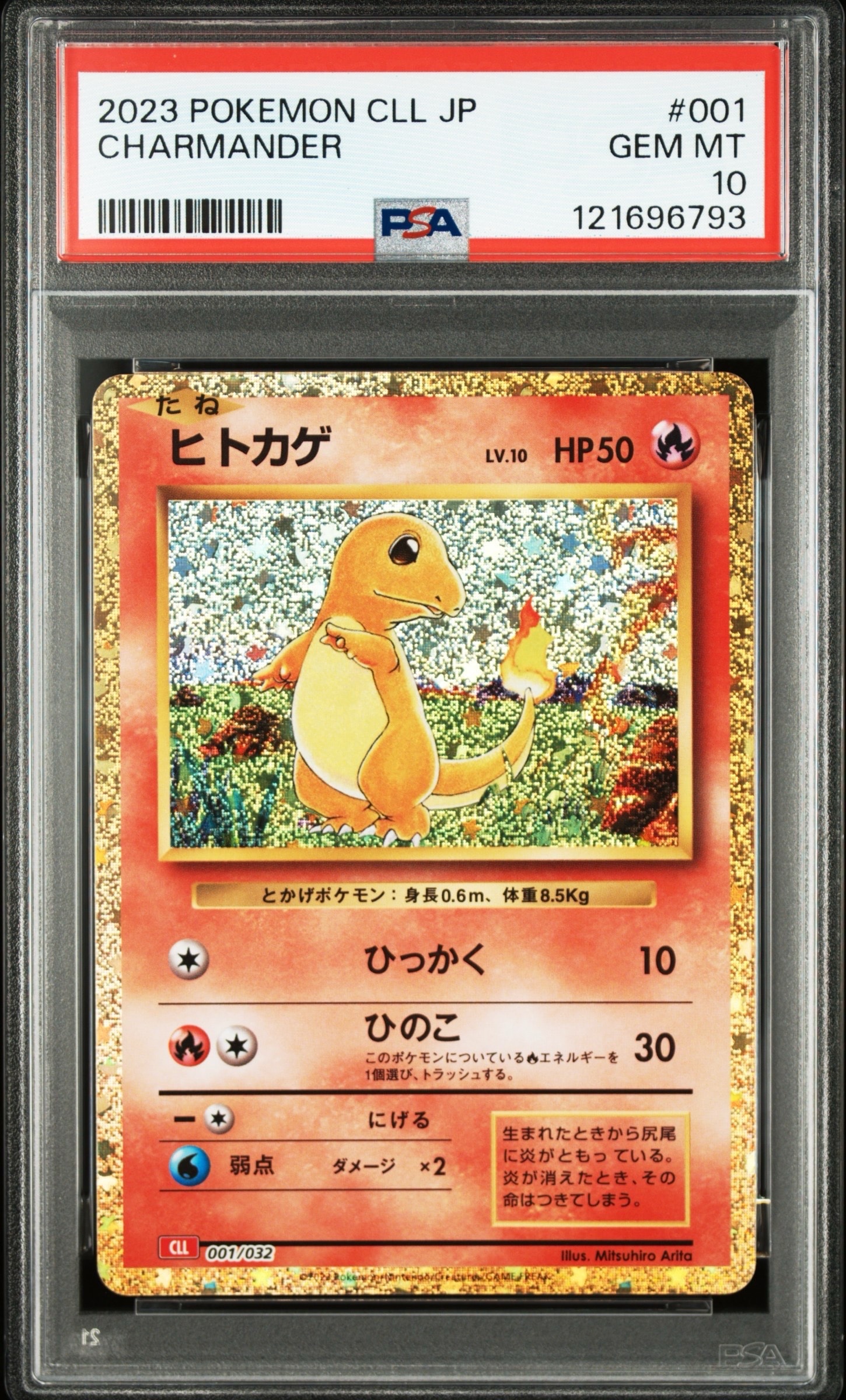 ヒトカゲ [CLL 001/032](ポケモンカードゲーム Classic)