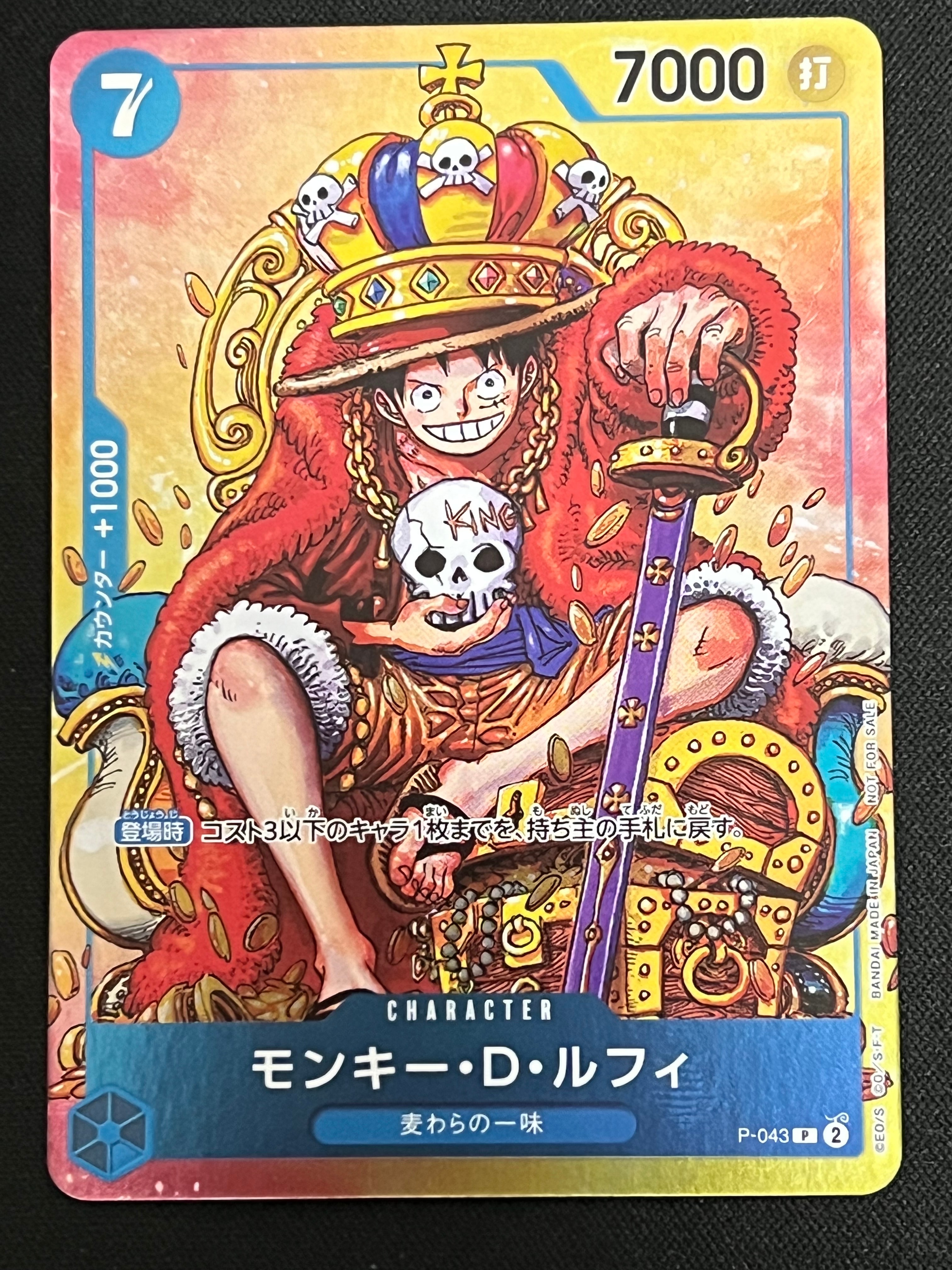 PSA10】モンキー・D・ルフィ P [P-043] (週刊少年ジャンプ2023年36・37