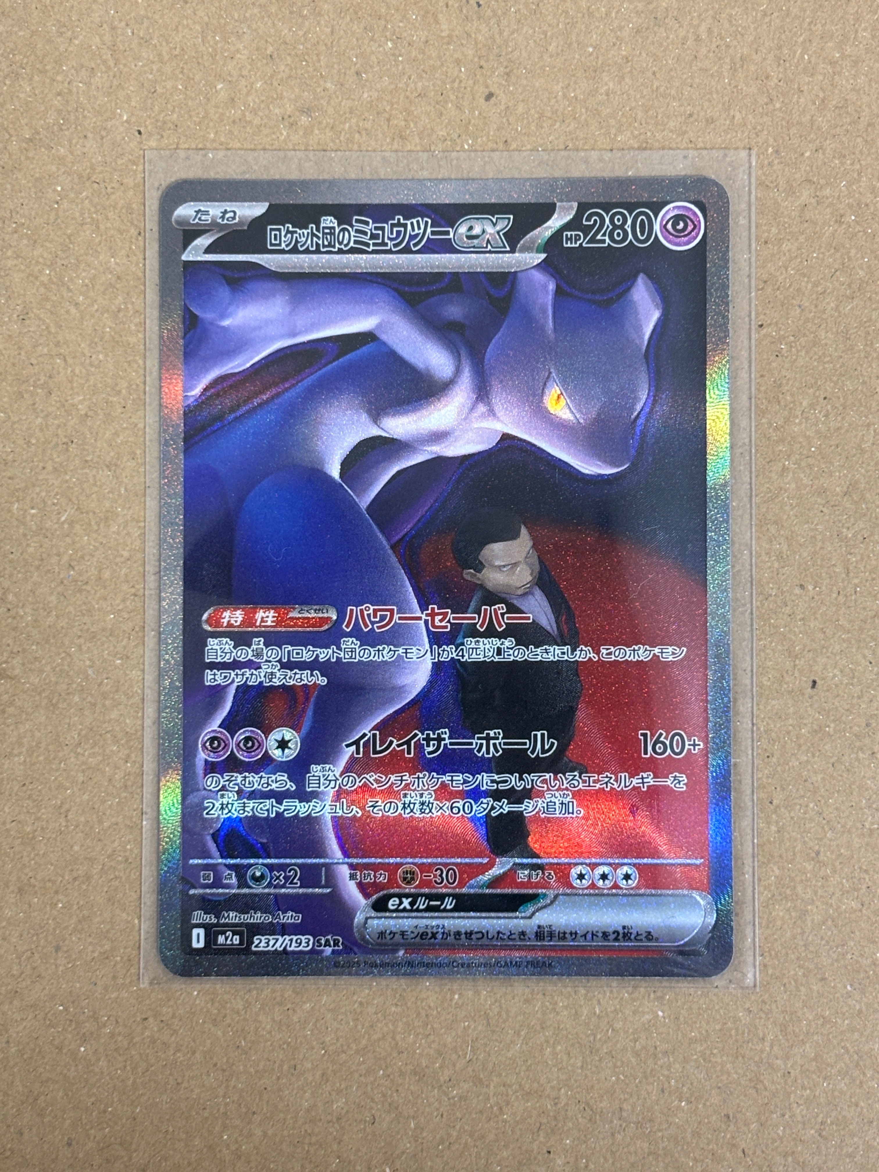 ロケット団のミュウツーex SAR [M2a 237/193](ハイクラスパック「MEGAドリームex」)