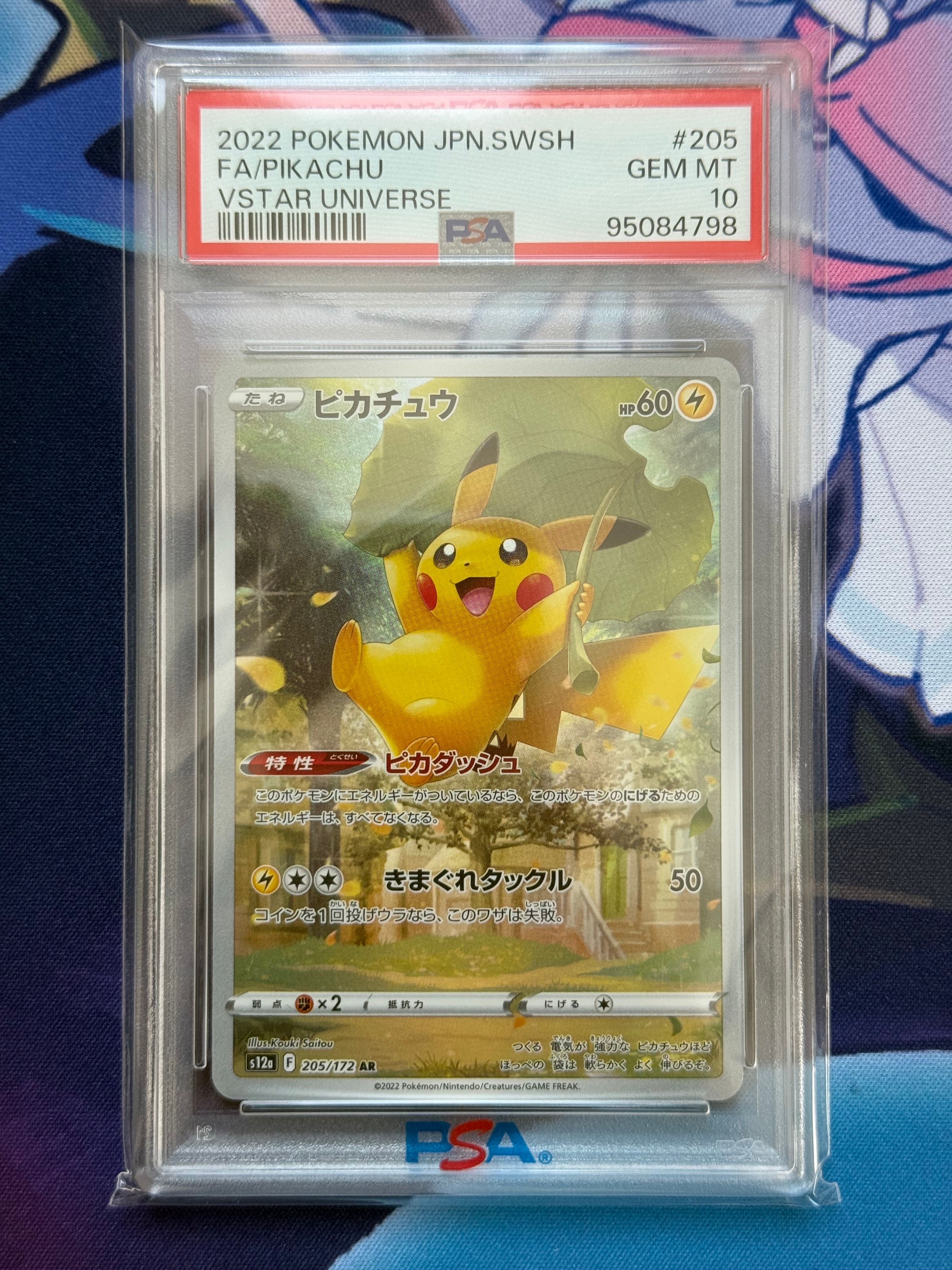 ピカチュウ AR[s12a 205/172](ハイクラスパック「VSTARユニバース」)