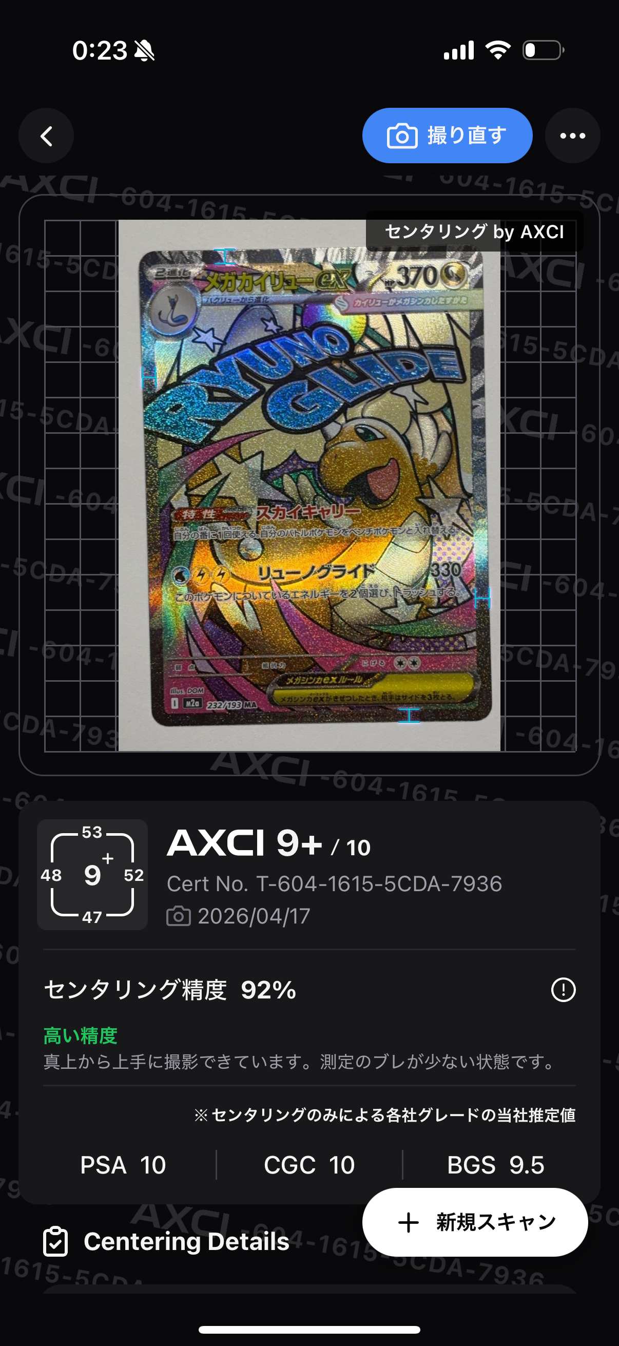 メガカイリューex MA [M2a 232/193](ハイクラスパック「MEGAドリームex」)