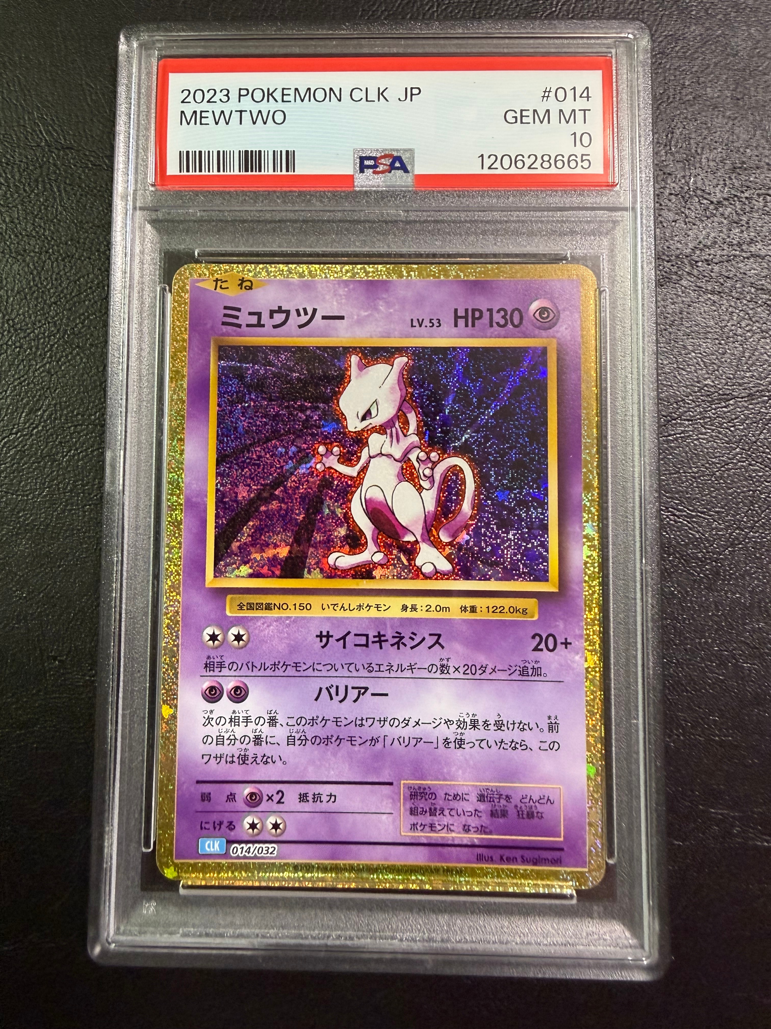 ミュウツー [CLK 014/032](ポケモンカードゲーム Classic)