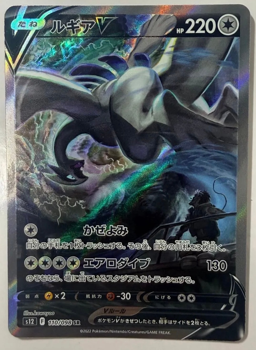ルギアV SR:SA[s12 110/098](拡張パック「パラダイムトリガー」)通販