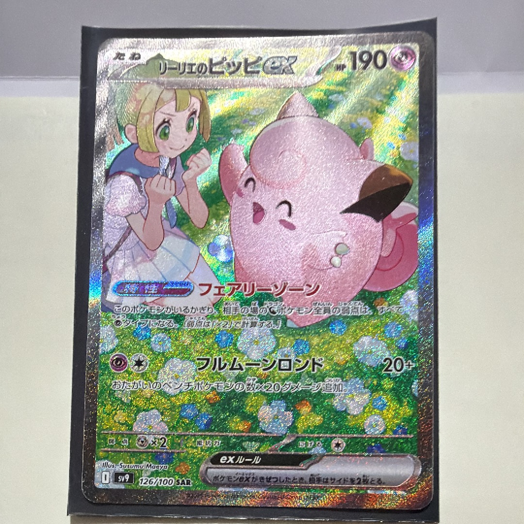 【PSA10】 リーリエのピッピex SAR 拡張パック バトルパートナーズ PSA10 リーリエのピッピex SAR バトルパートナーズ - メルカリ