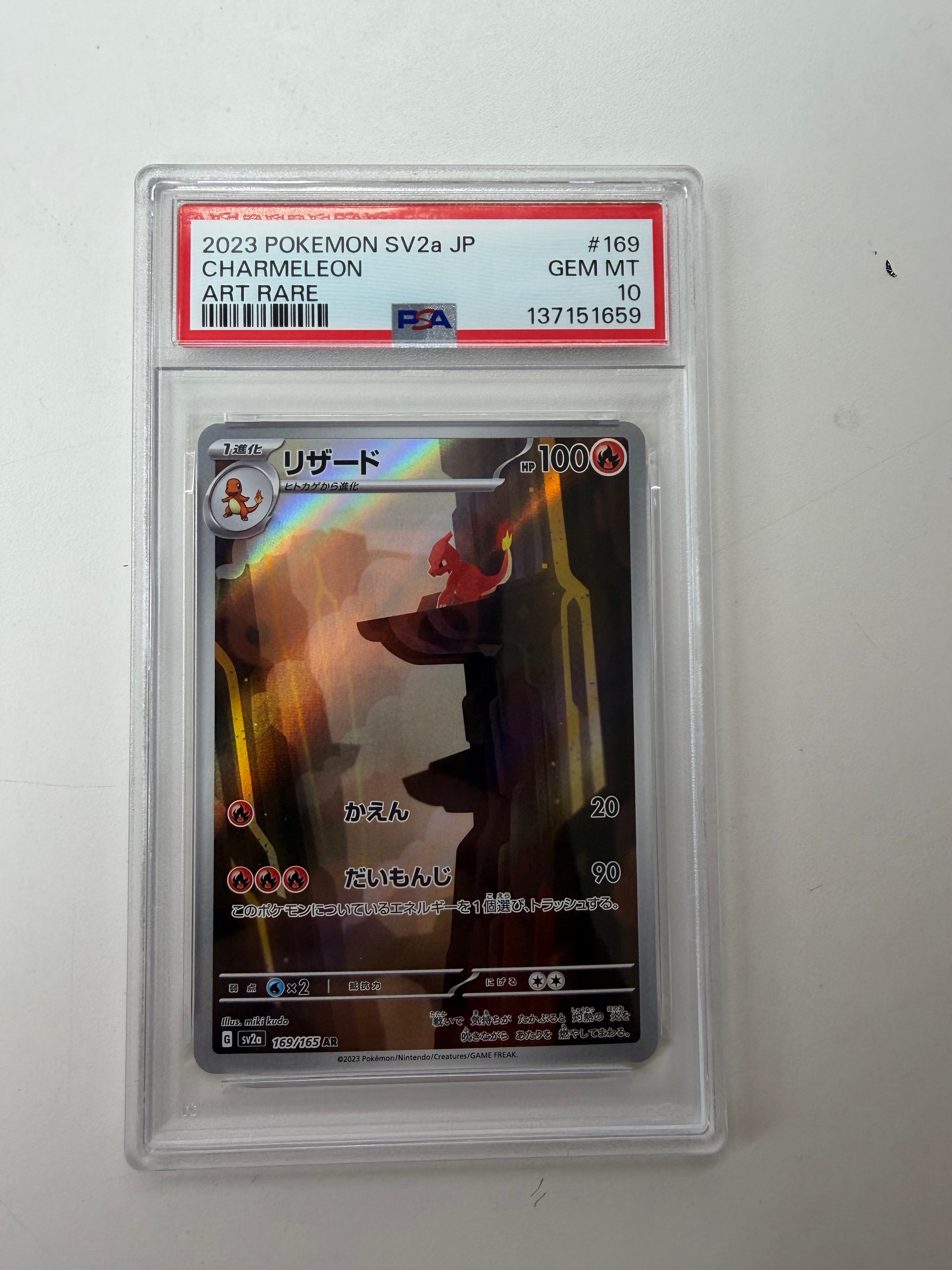 リザード AR[SV2a 169/165](強化拡張パック「ポケモンカード151」)