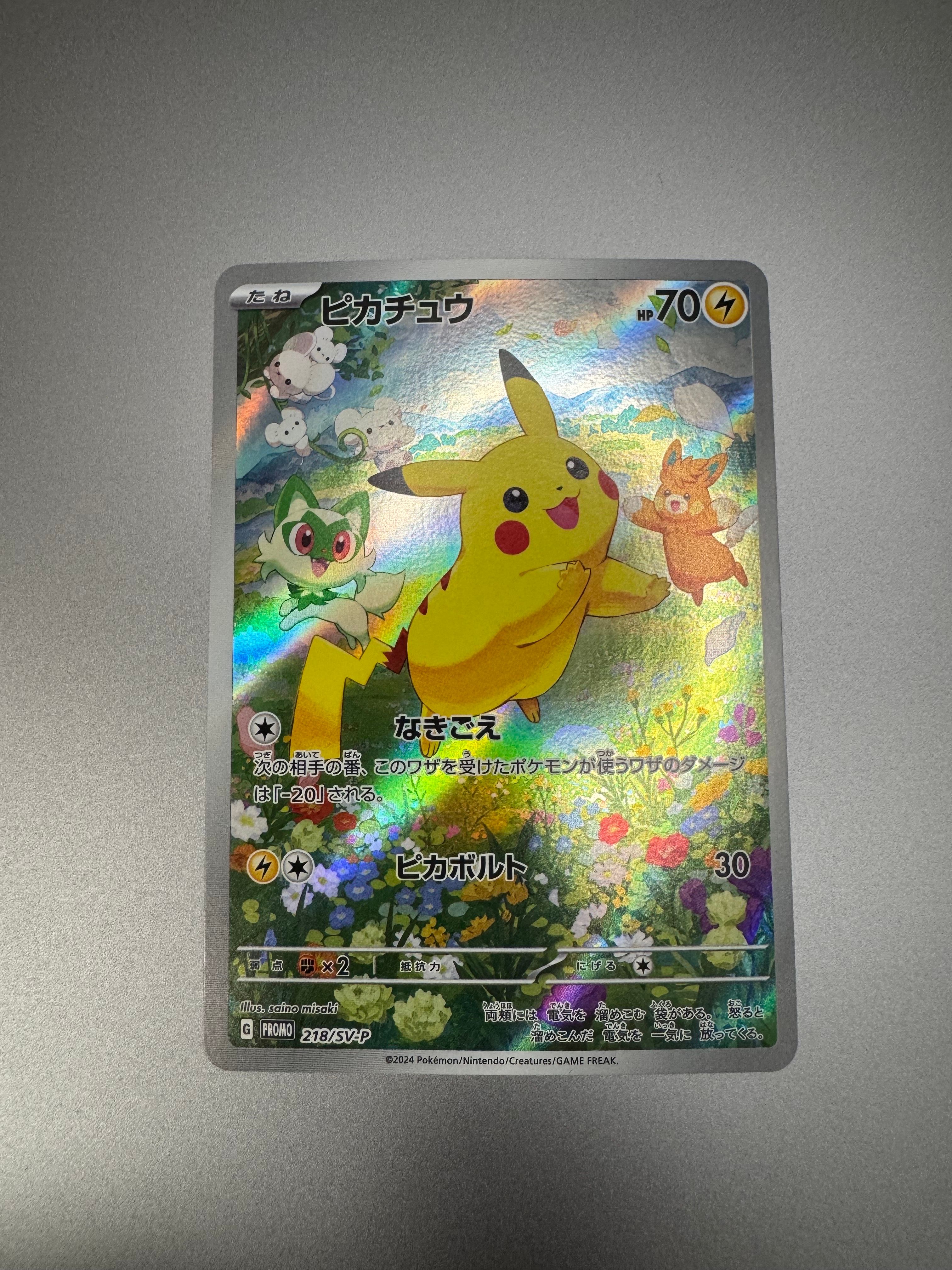 ピカチュウ P [SV-P 218](プロモカードパック「ポケカの夏がキタ!プロモカードGetキャンペーン!」)