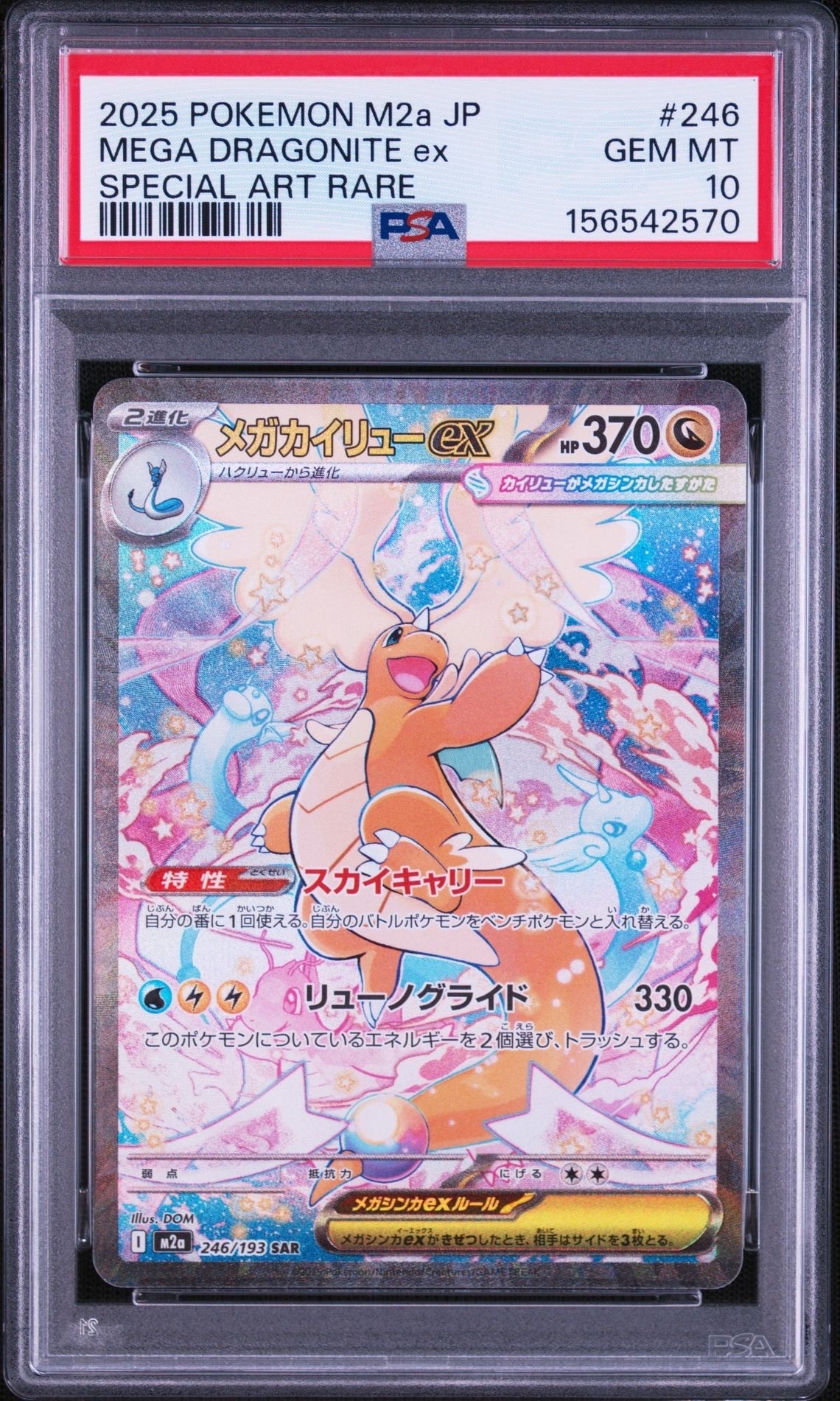 ムサシとコジロウ SR[SM10b 062/054](強化拡張パック「スカイ