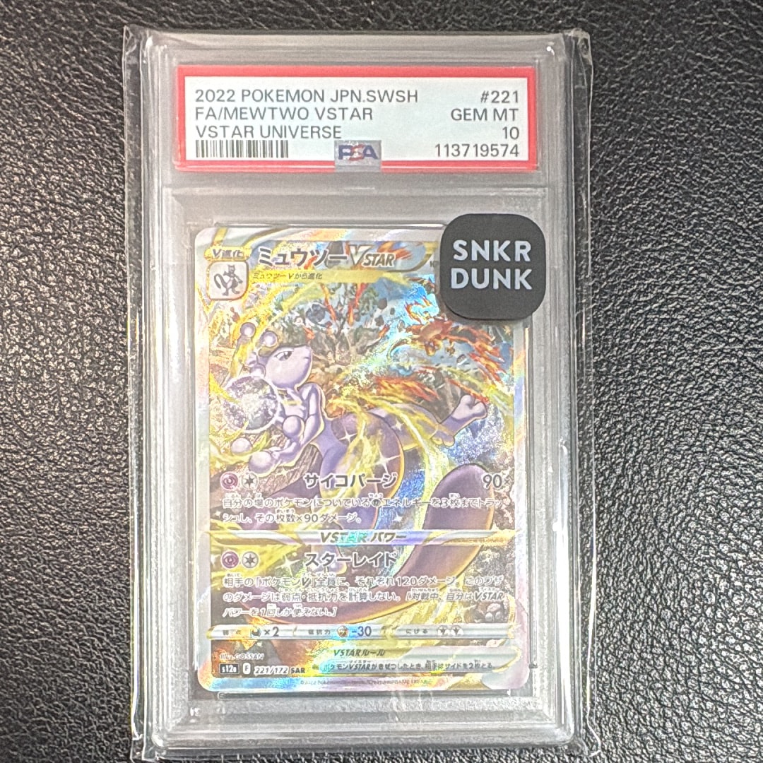 ミュウツーVSTAR SAR[s12a 221/172](ハイクラスパック「VSTARユニバース」)
