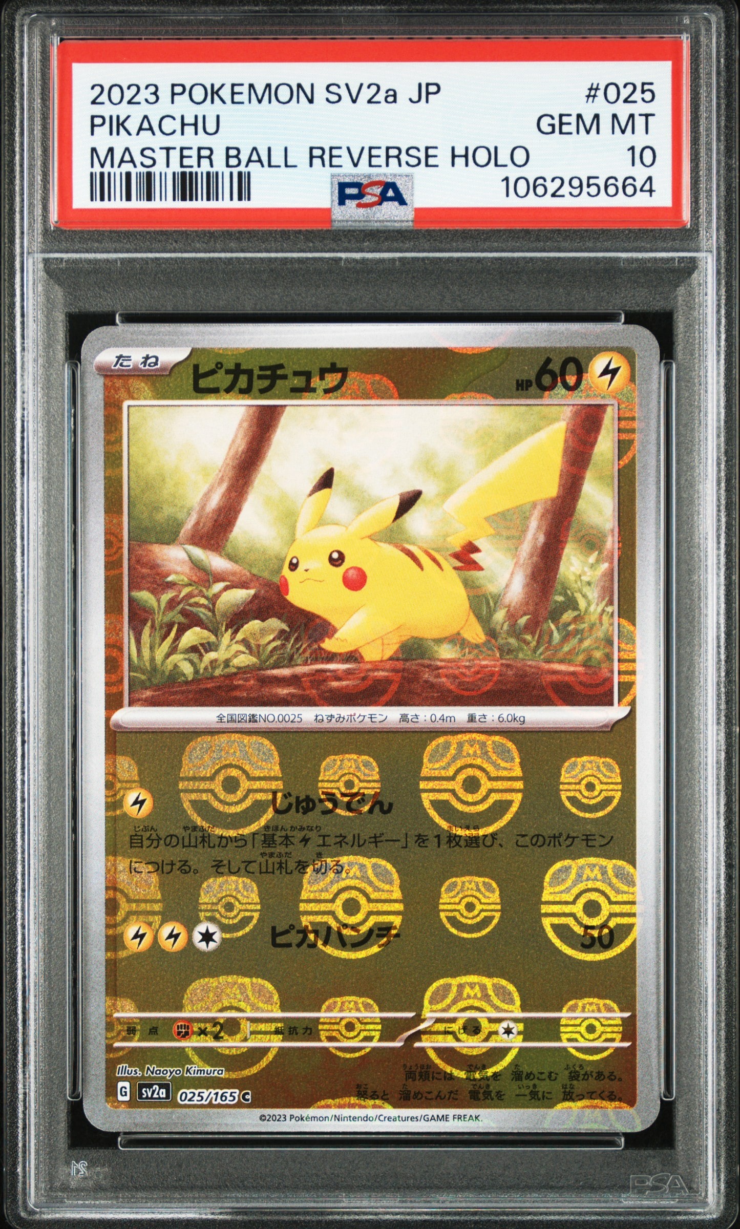 ピカチュウ C: マスターボールミラー (マスボピカチュウ) [SV2a 025/165](強化拡張パック「ポケモンカード151」)