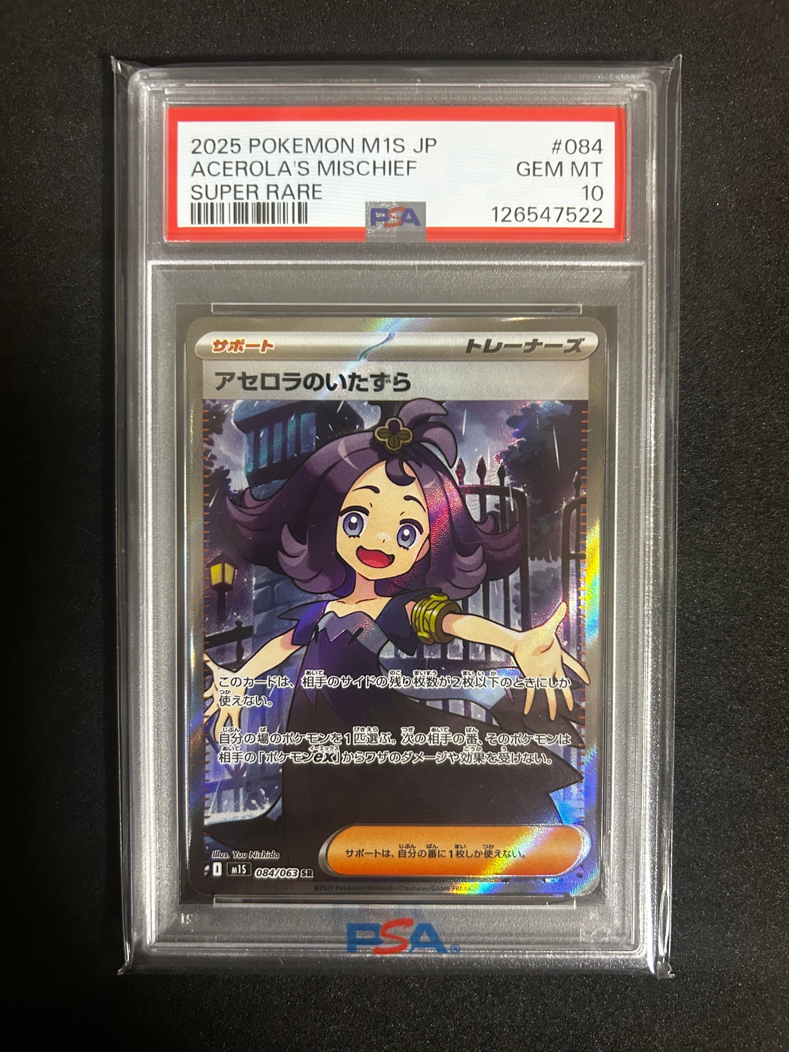 アセロラのいたずら SR [M1S 084/063](拡張パック「メガシンフォニア」)