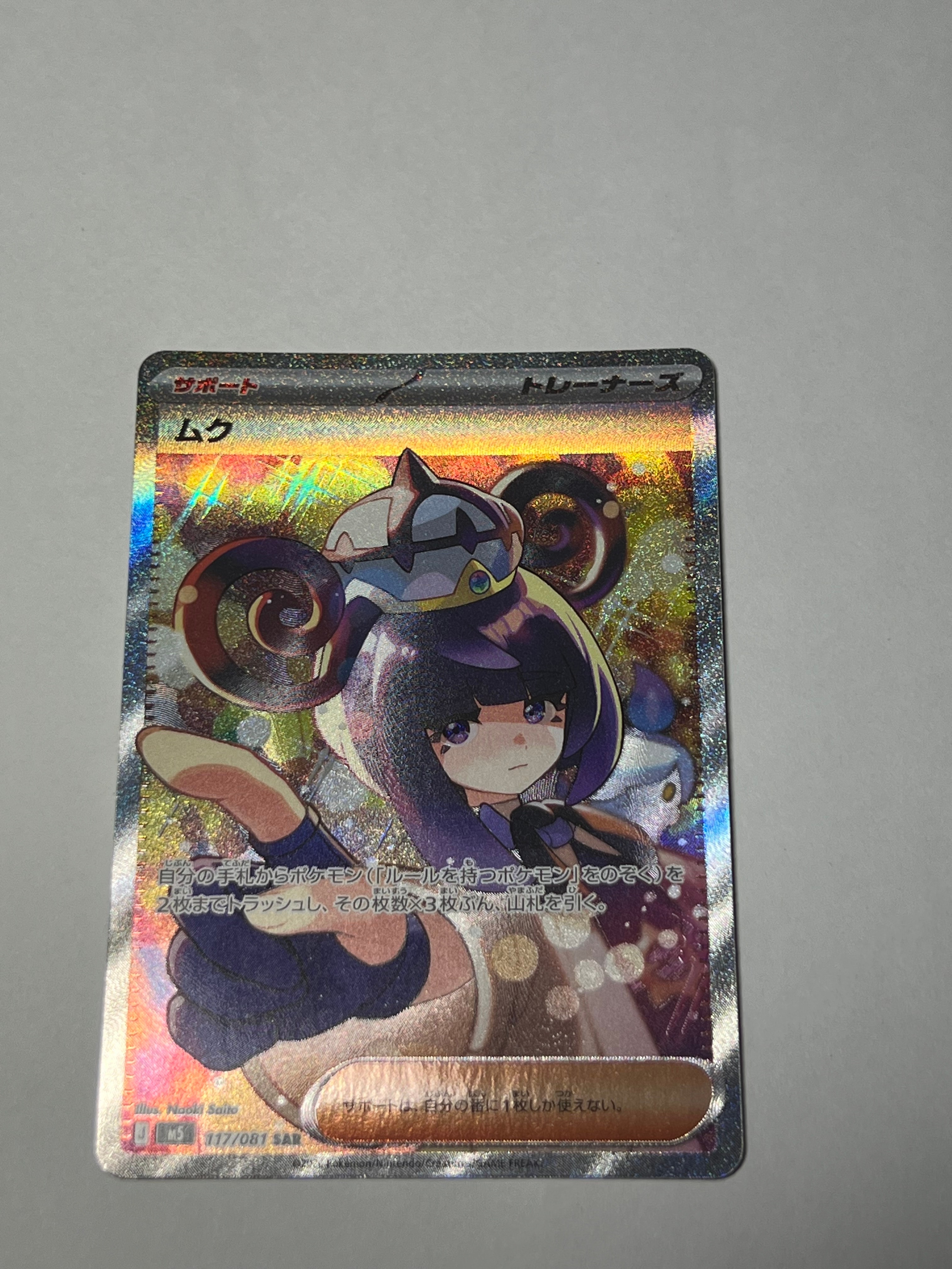 ムク SAR [M5 117/081](拡張パック「アビスアイ」)の新品/中古フリマ