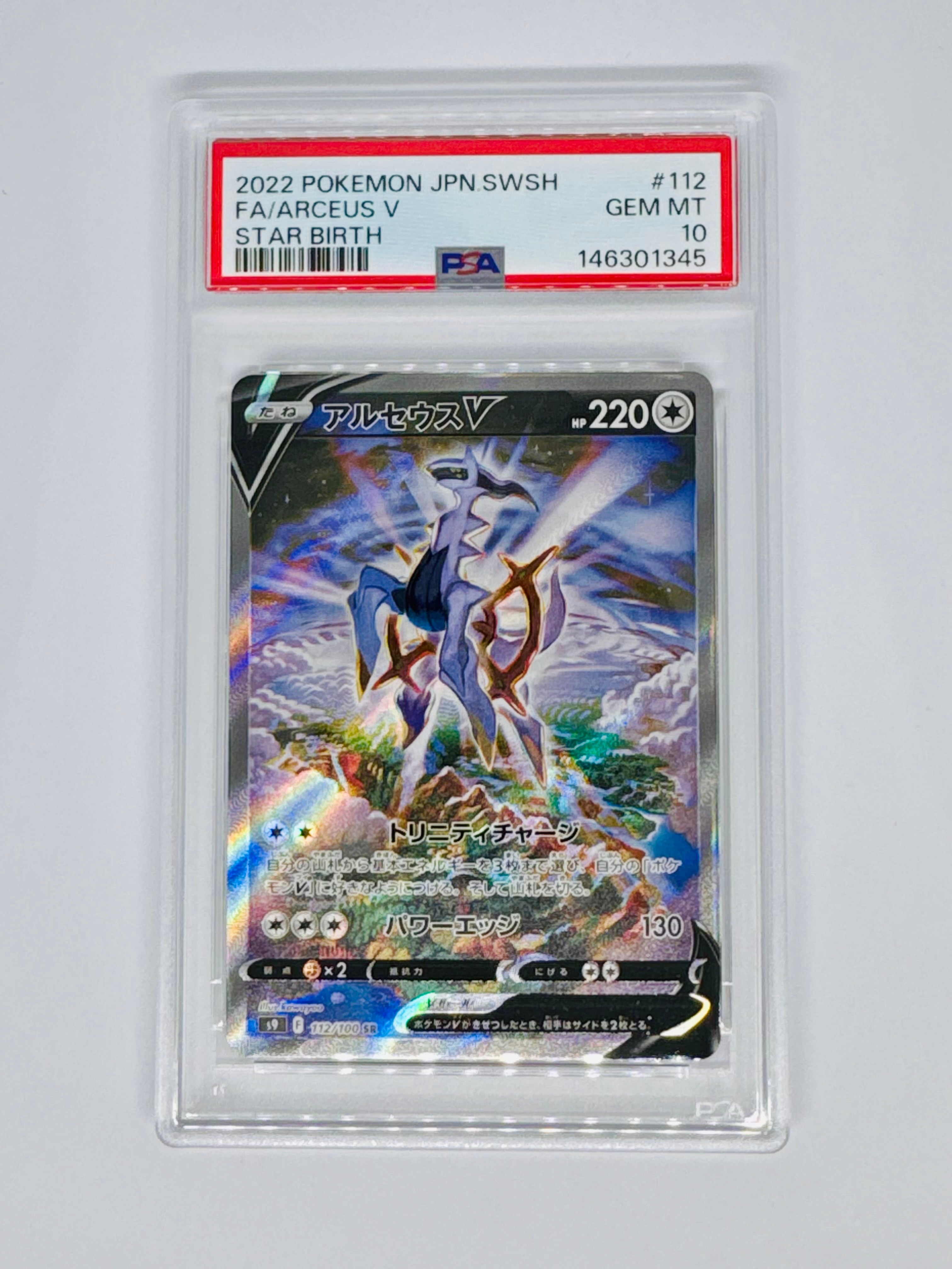 アルセウスV SR: SA[S9 112/100](拡張パック「スターバース」)の新品
