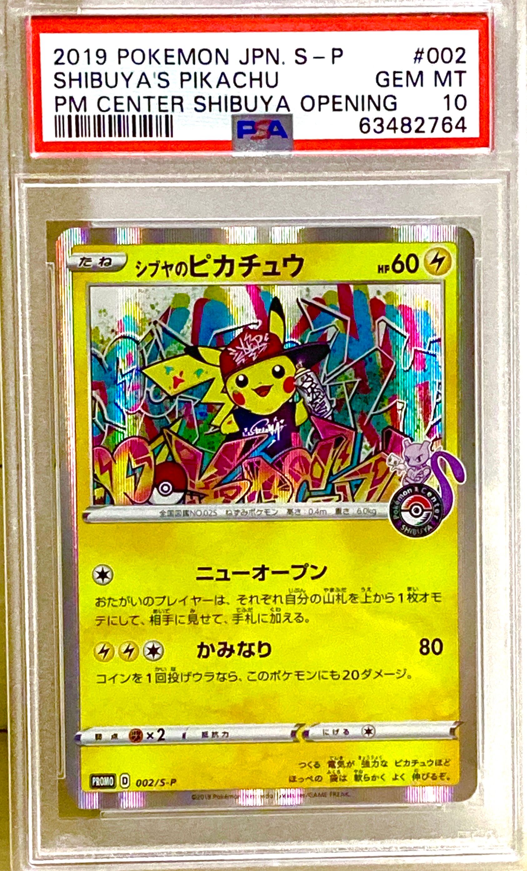 シブヤのピカチュウ: プロモ[S-P 002](プロモーションカード「S-P」)