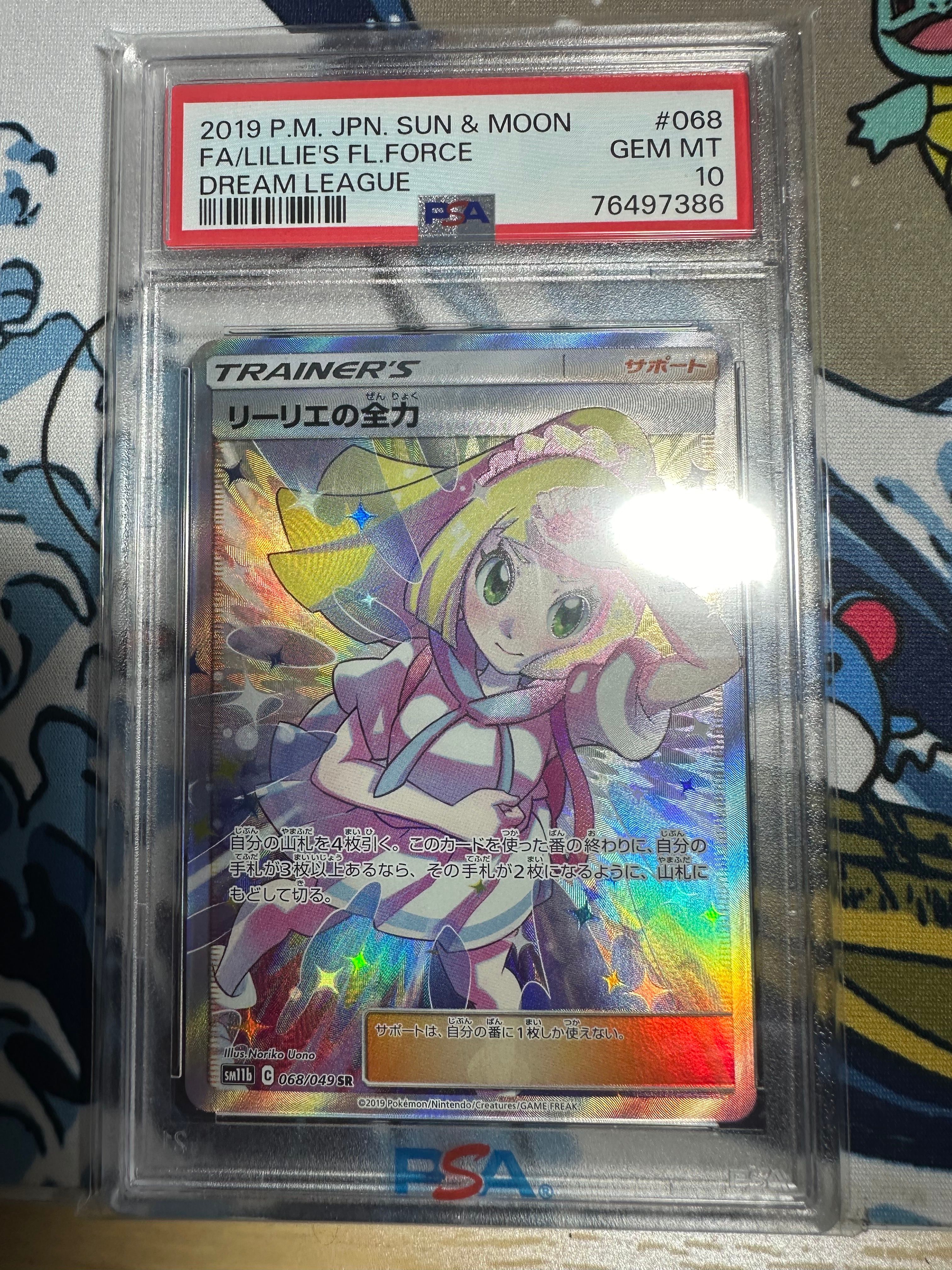 リーリエの全力 SR[SM11b 068/049](強化拡張パック「ドリームリーグ」)