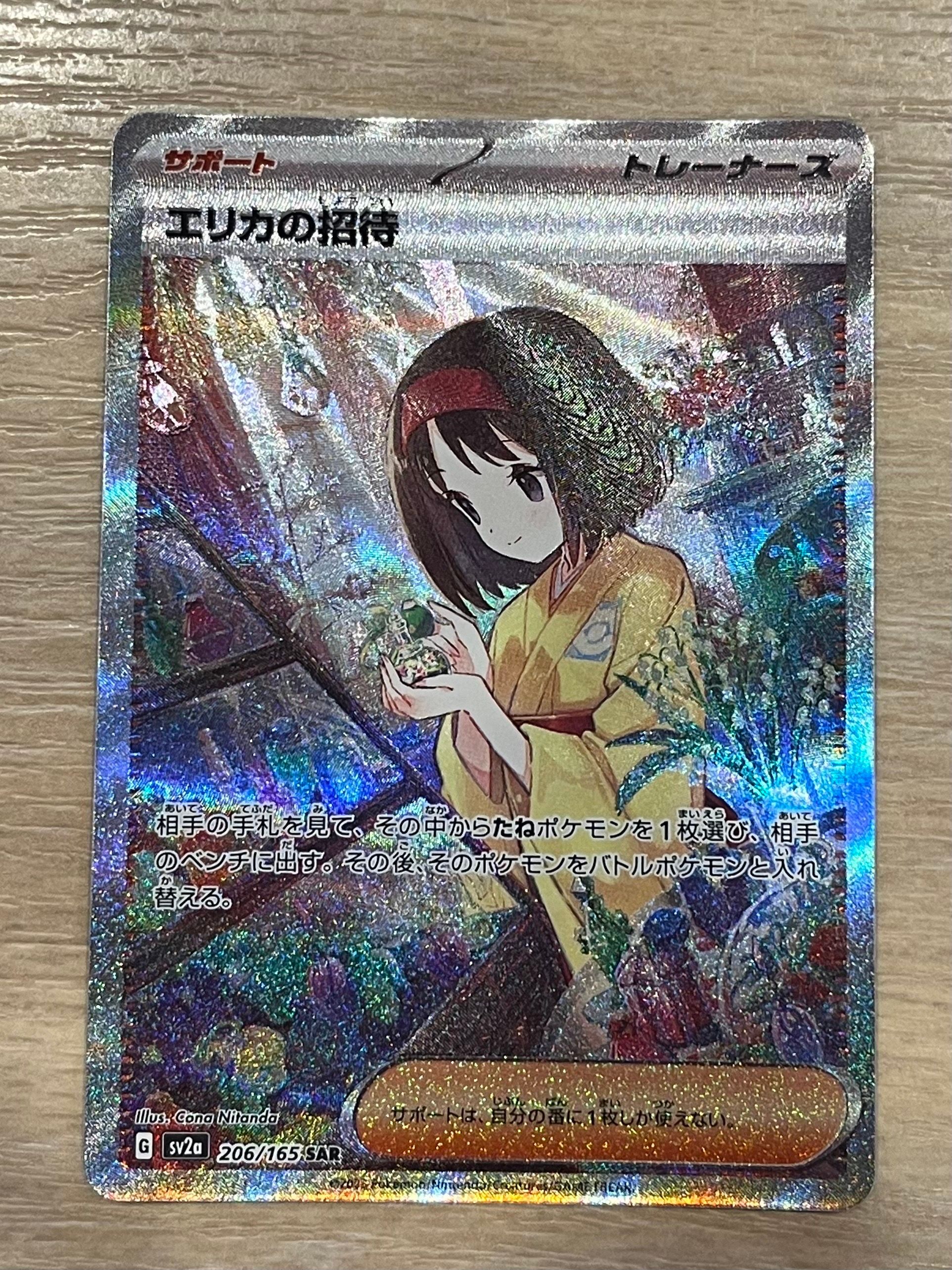 エリカの招待 SAR[SV2a 206/165](強化拡張パック「ポケモンカード151」)