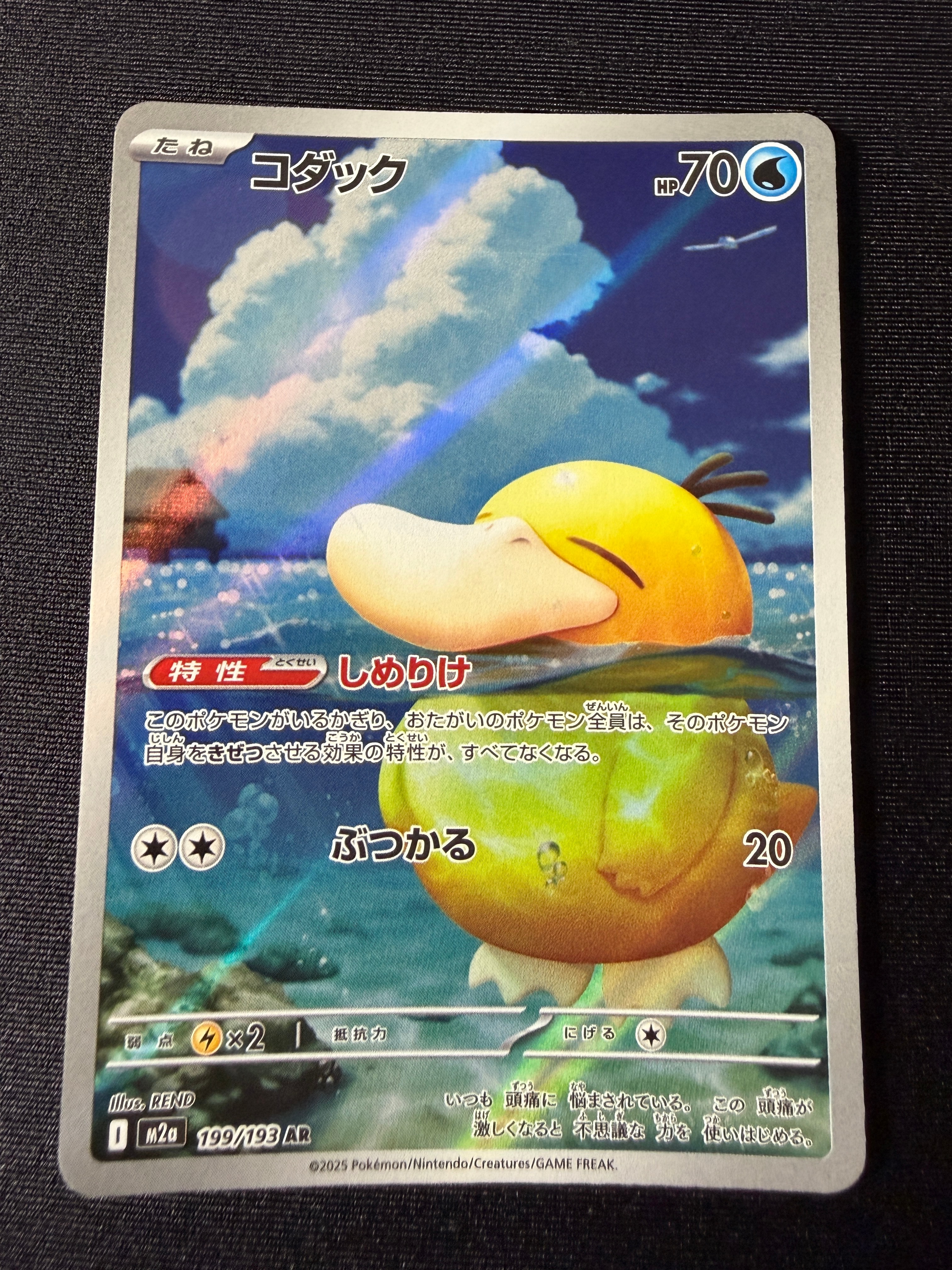 PSA10】コダック AR [M2a 199/193](ハイクラスパック「MEGAドリームex