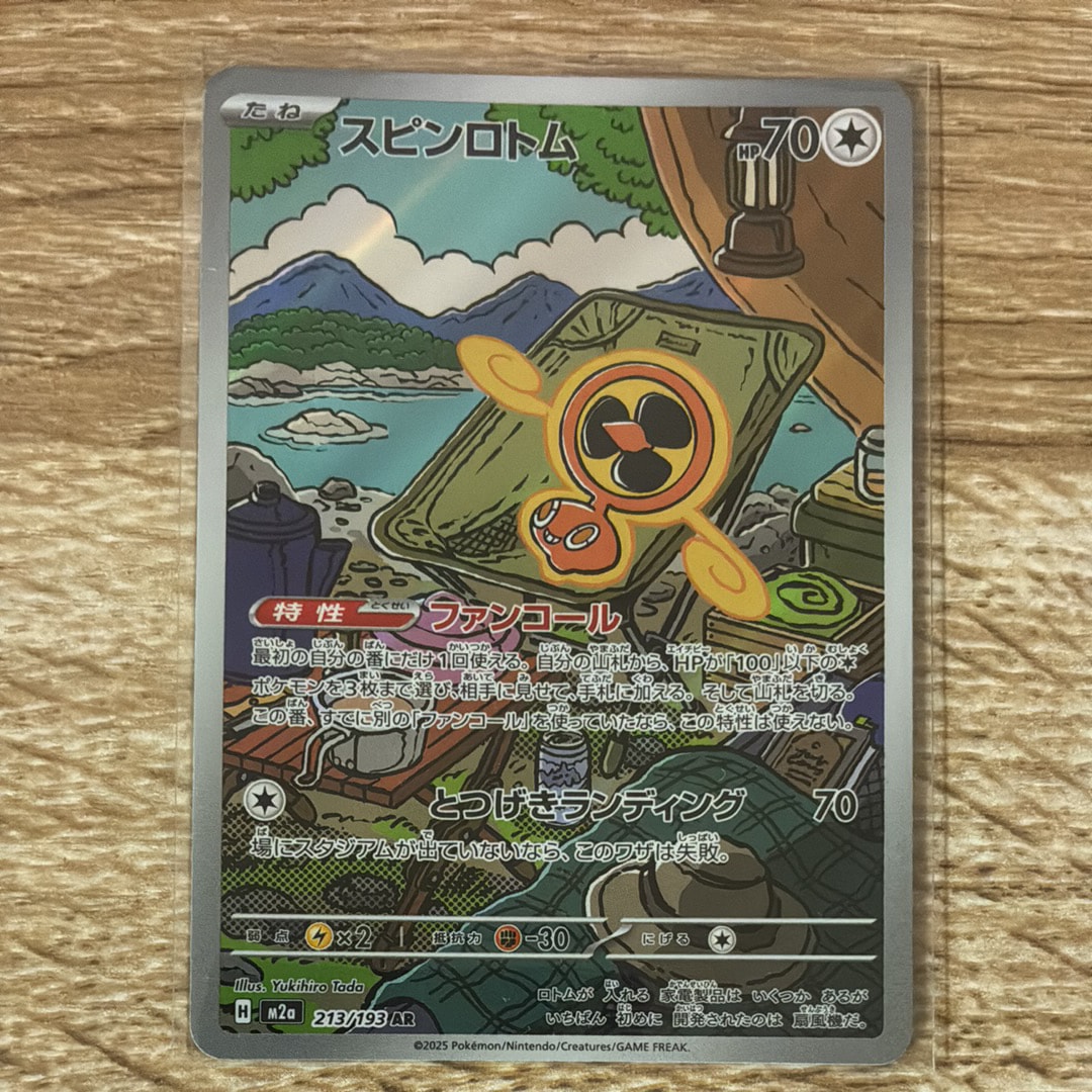 スピンロトム AR [M2a 213/193](ハイクラスパック「MEGAドリームex」)