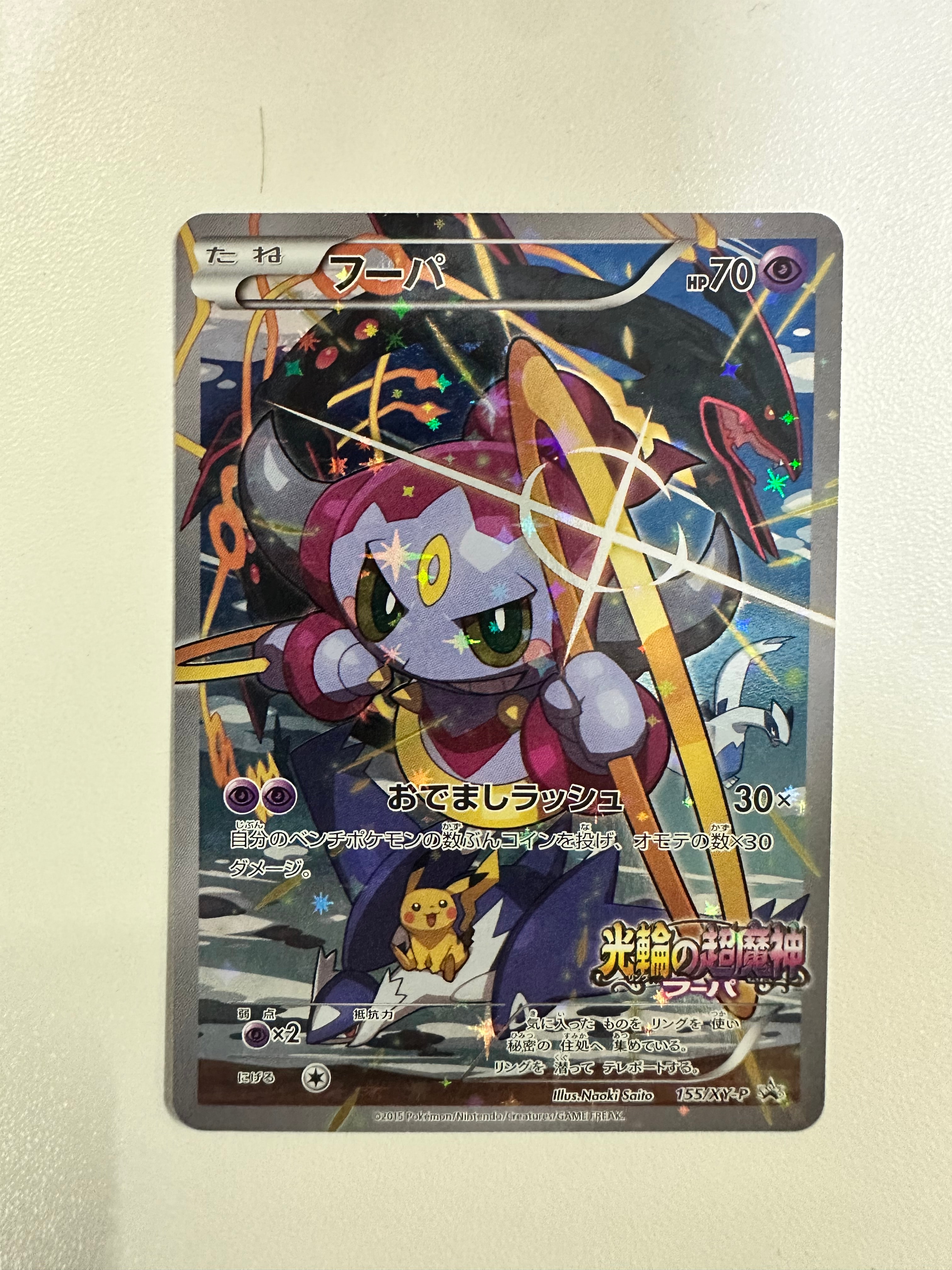 フーパ P (開封済) [XY-P 155](プロモーションカード「フーパのおで