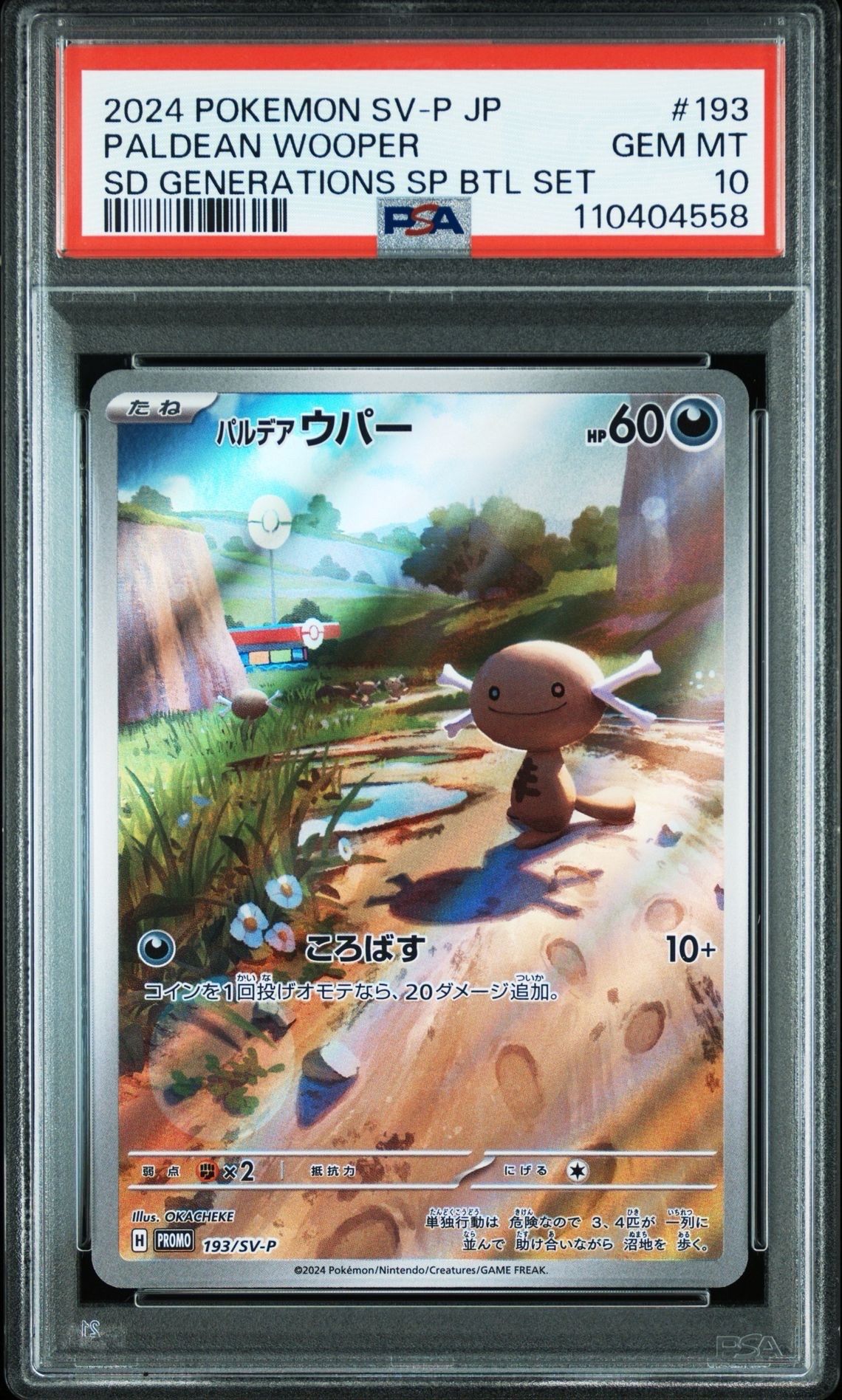 パルデアウパー P [SV-P 193](スタートデッキ Generations「スペシャルバトルセット」)