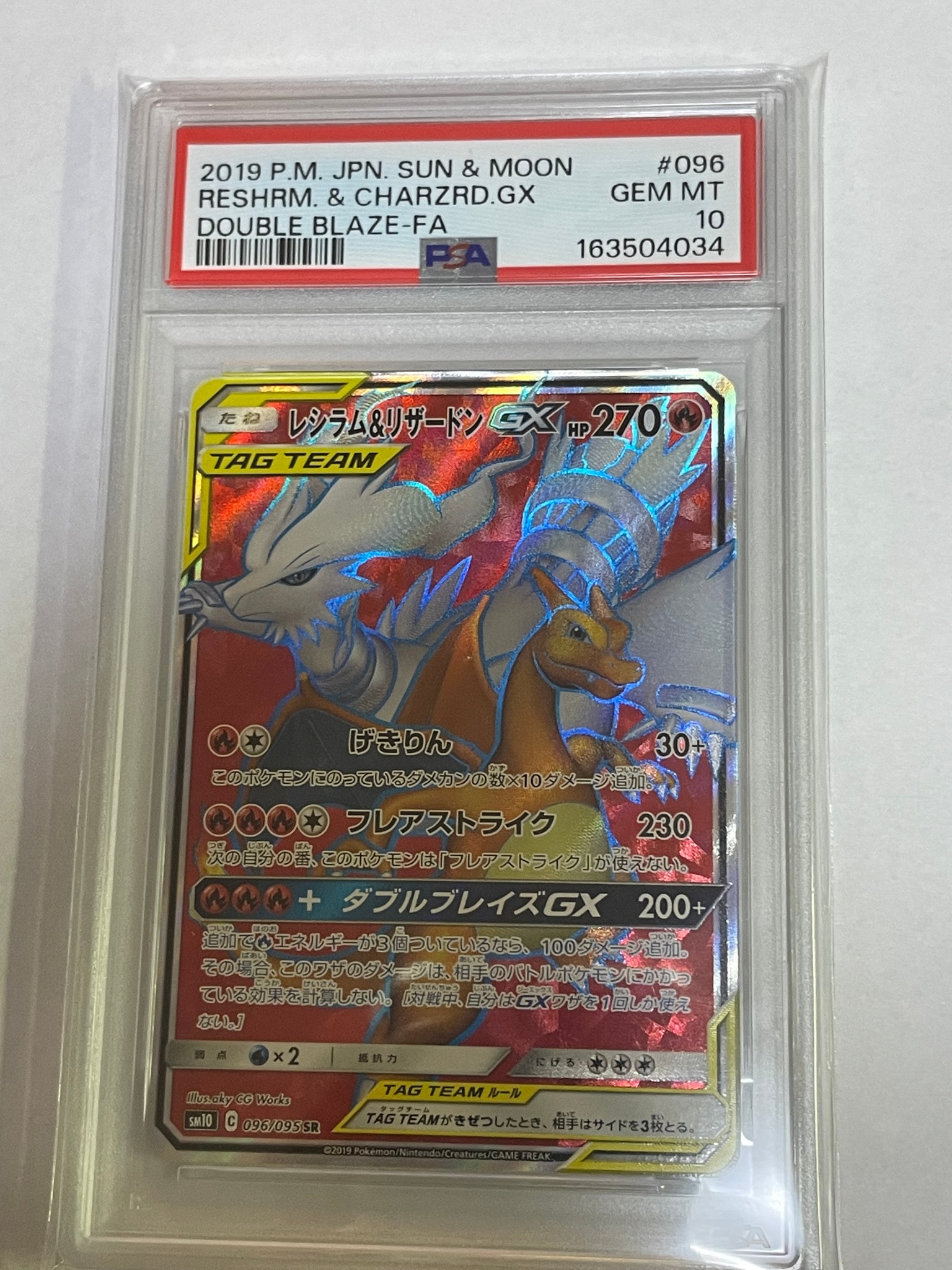 レシラム&リザードンGX SR[SM10 096/095](拡張パック「ダブルブレイズ