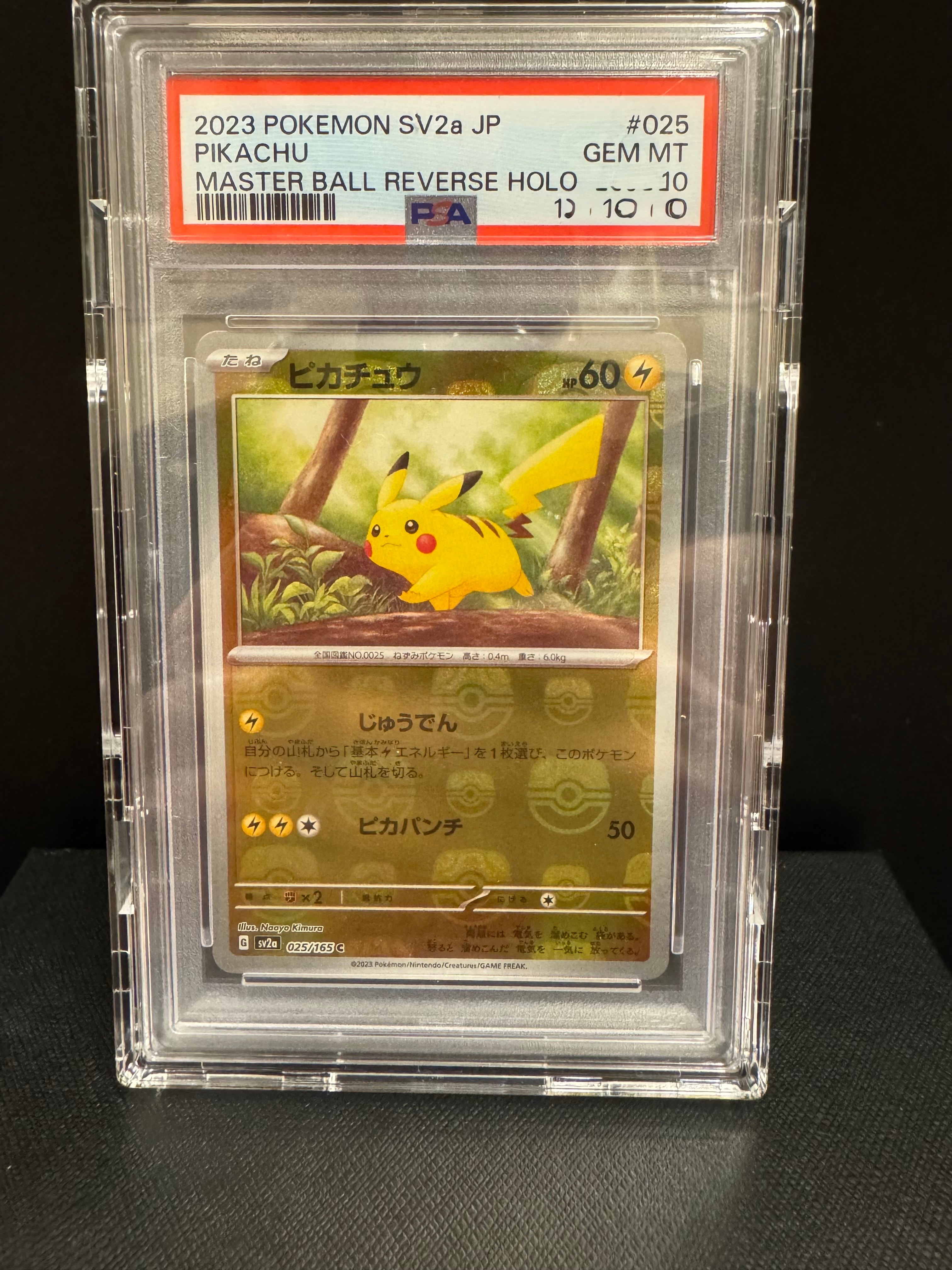 ピカチュウ C: マスターボールミラー (マスボピカチュウ) [SV2a 025/165](強化拡張パック「ポケモンカード151」)