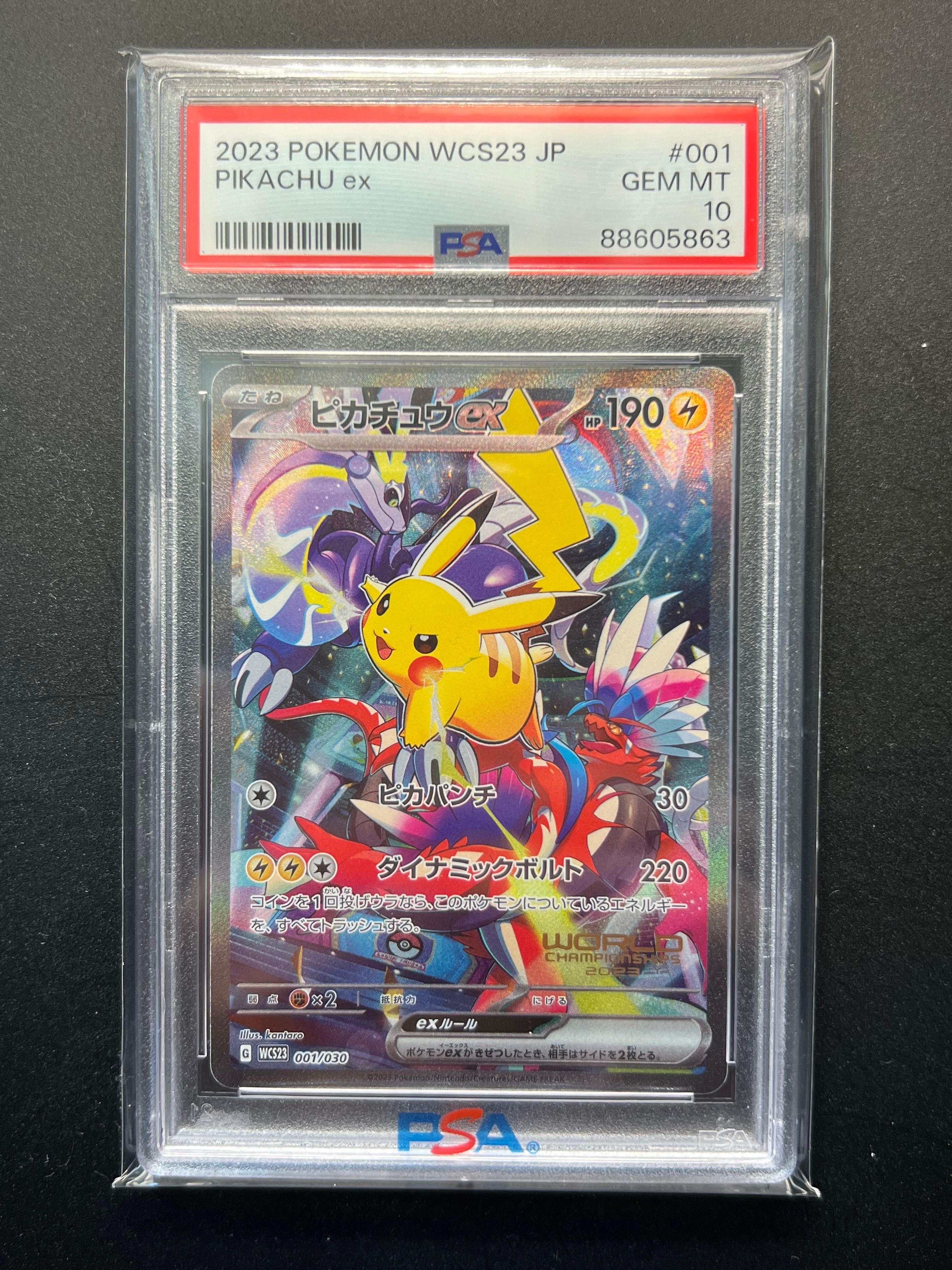 ピカチュウex [WCS23 001/030](ポケモンワールドチャンピオンシップス2023横浜 記念デッキ「ピカチュウ」)