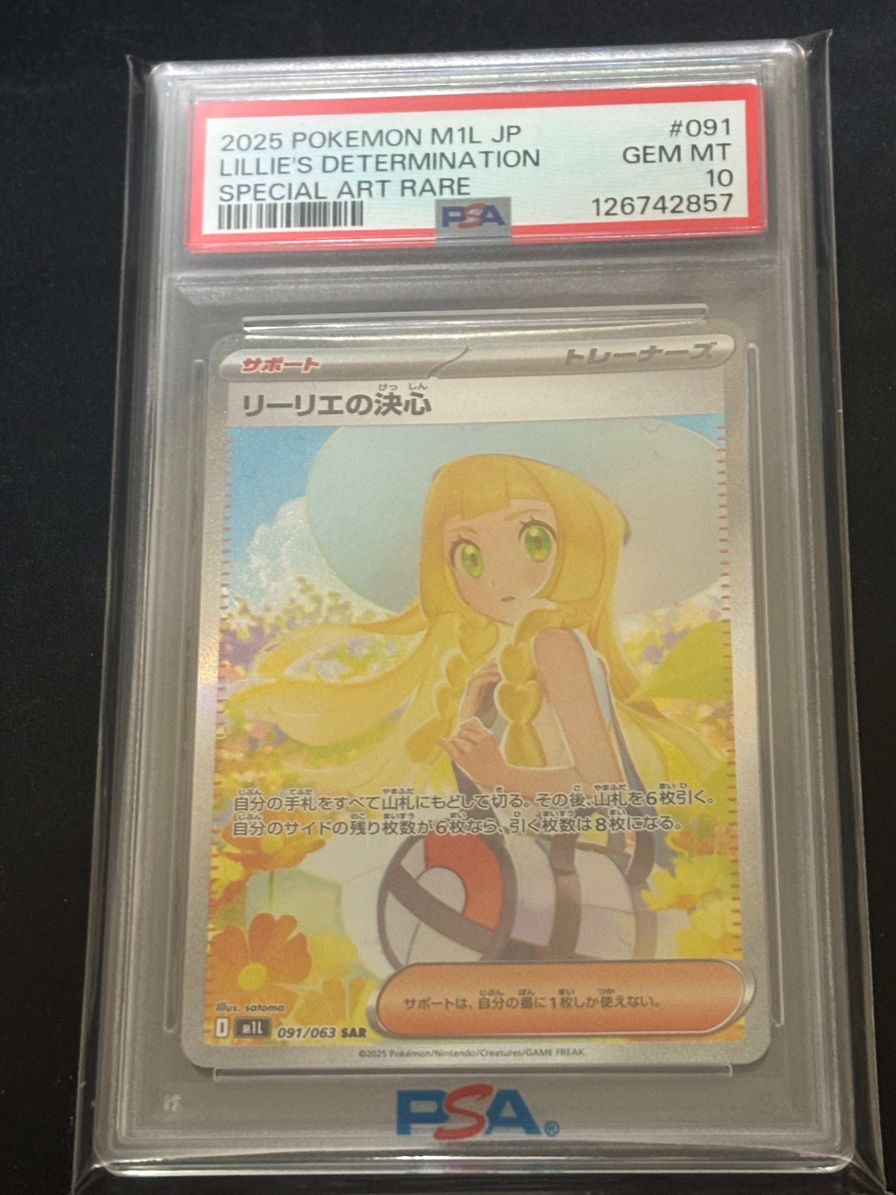 リーリエの決心 SAR [M1L 091/063](拡張パック「メガブレイブ」)