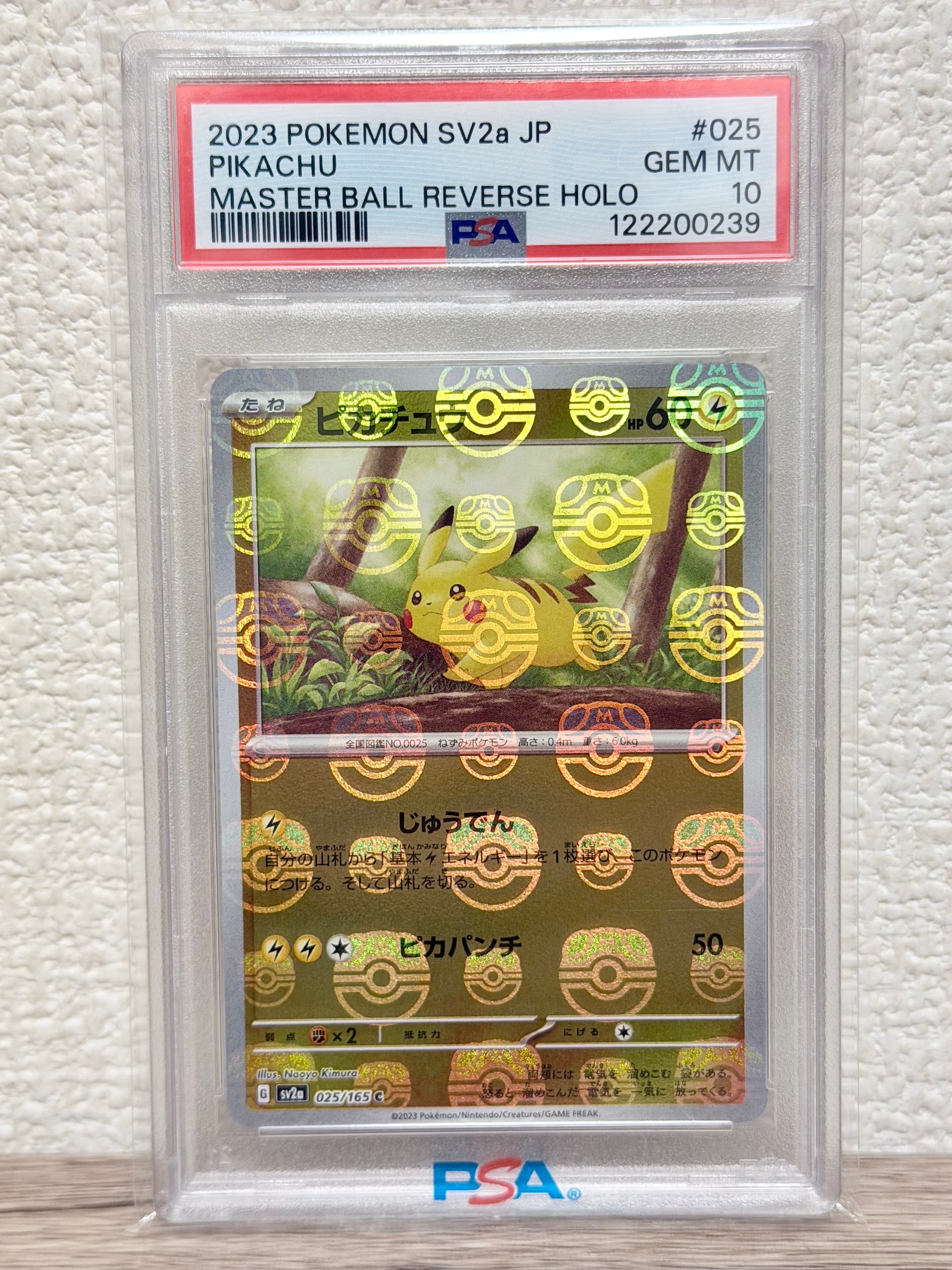 ピカチュウ C: マスターボールミラー (マスボピカチュウ) [SV2a 025/165](強化拡張パック「ポケモンカード151」)