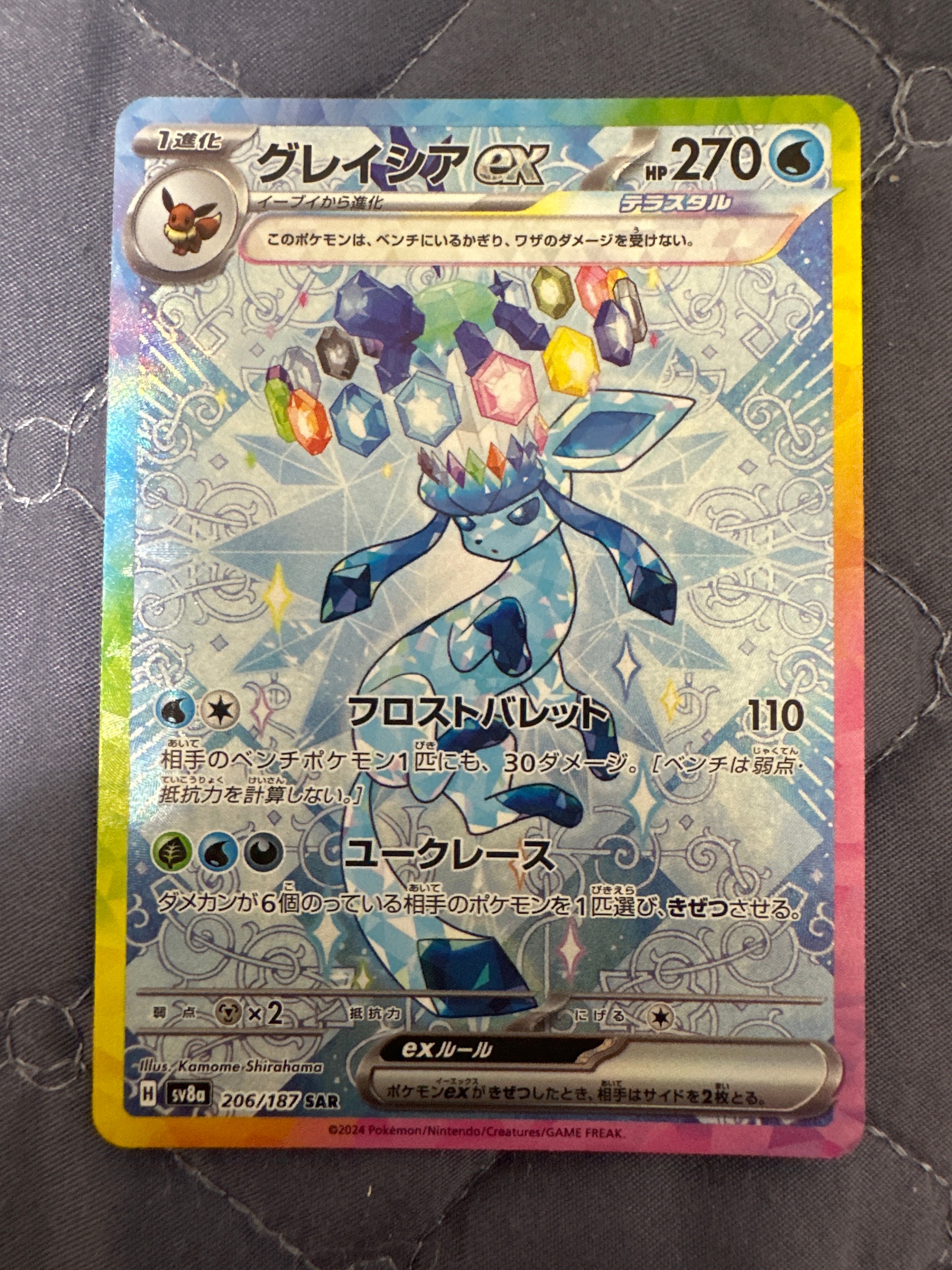 グレイシアex SAR [SV8a 206/187](ハイクラスパック「テラスタルフェスex」)