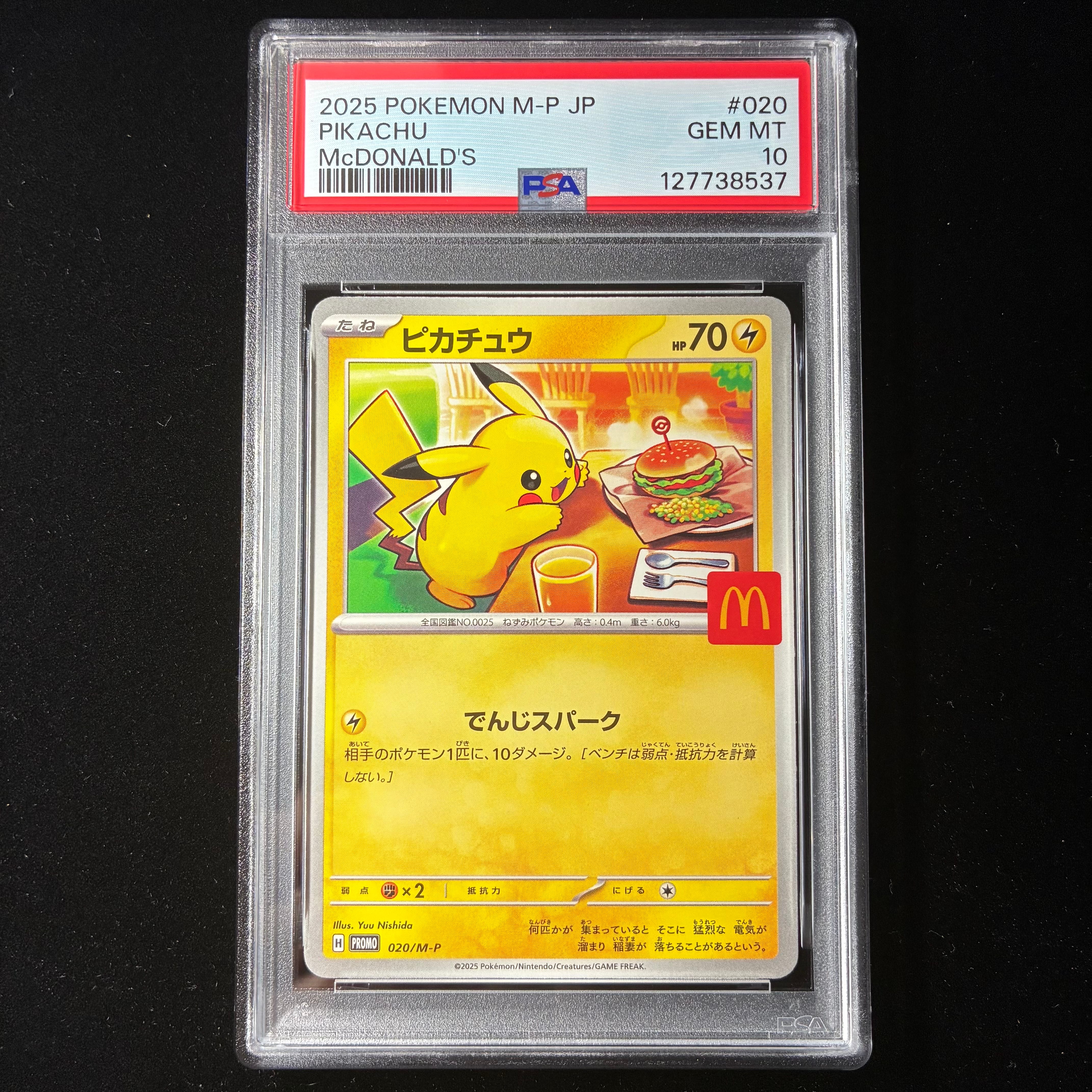 ピカチュウ P [M-P 020](プロモカードパック「マクドナルド ハッピーセット2025」)
