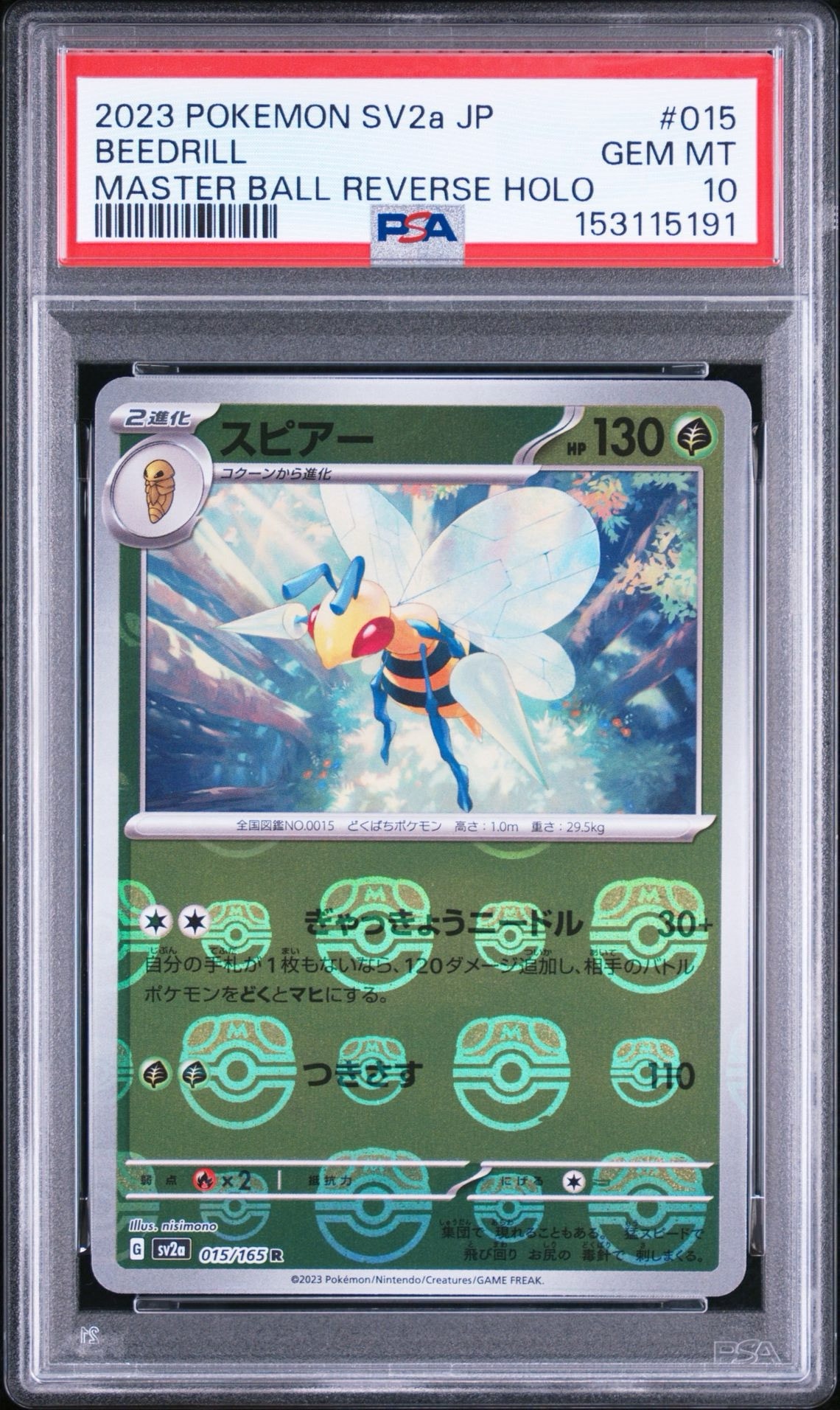 スピアー R: マスターボールミラー[SV2a 015/165](強化拡張パック「ポケモンカード151」)