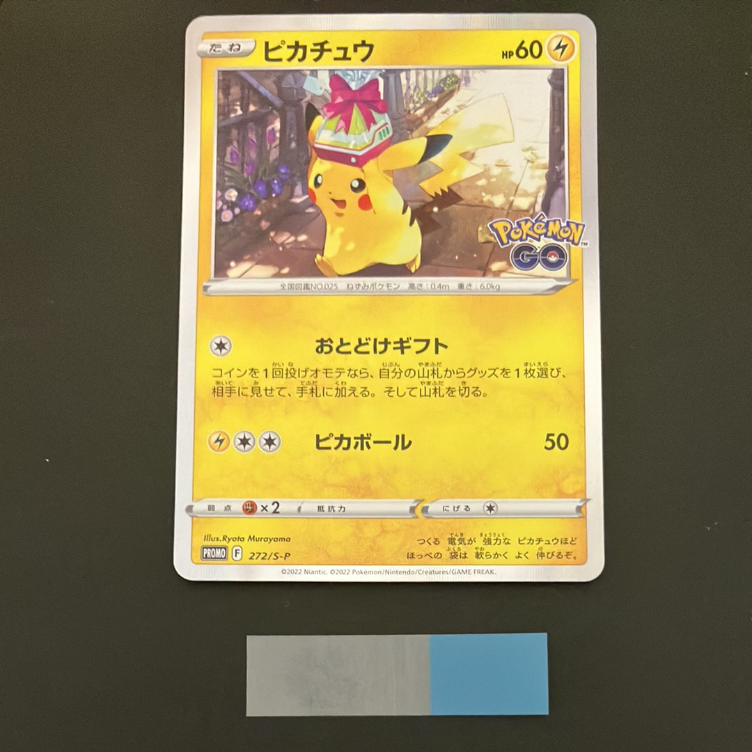 ピカチュウ: プロモ P [S-P 272](プロモーションカード「S-P」)