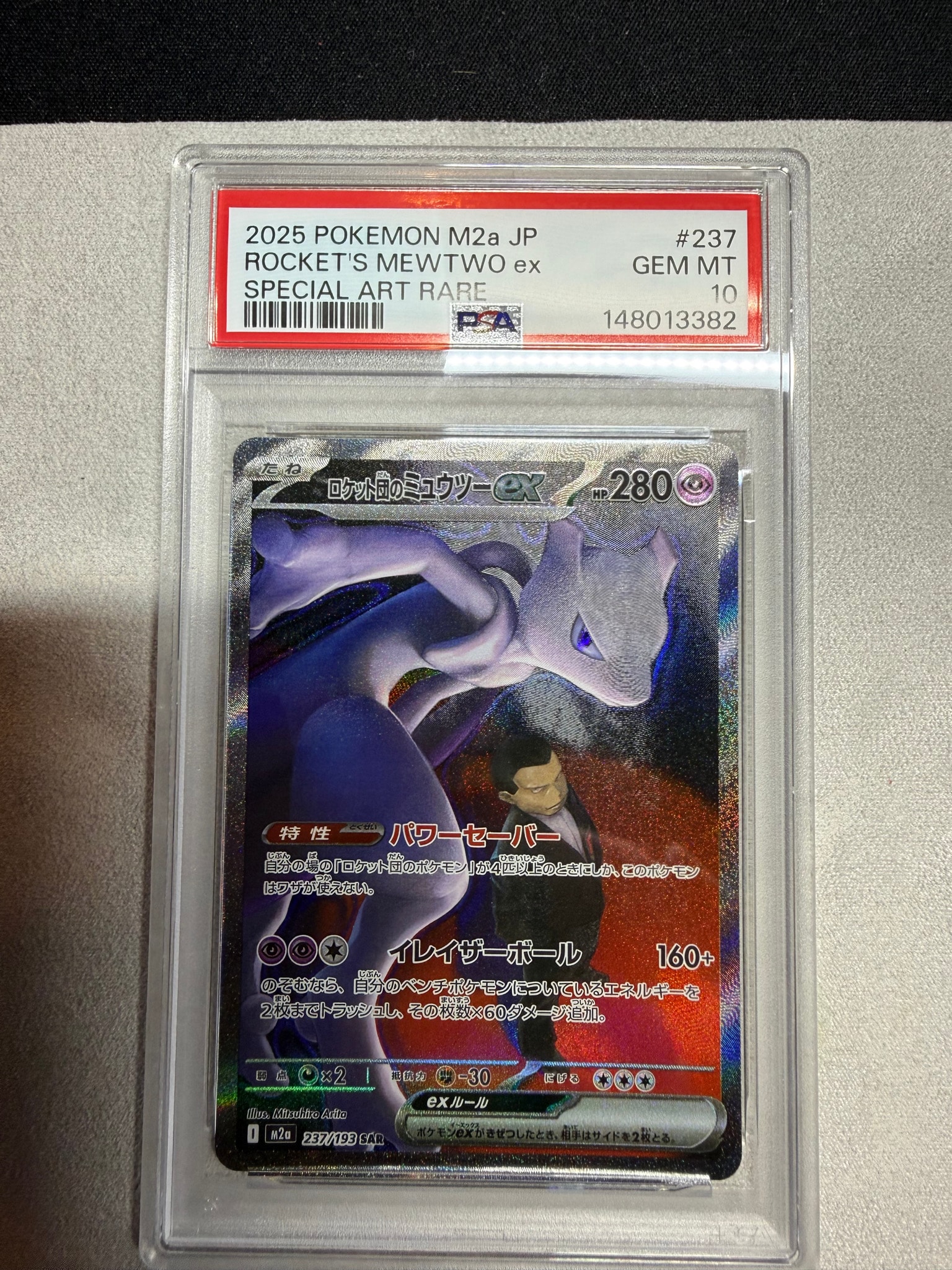 PSA10】ロケット団のミュウツーex SAR [M2a 237/193](ハイクラスパック