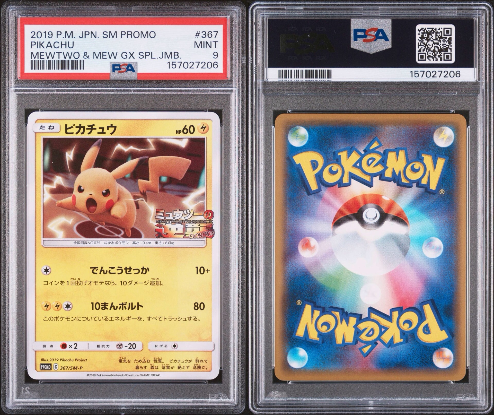 PSA9】ピカチュウ P [SM-P 367](プロモーションカード「スペシャル